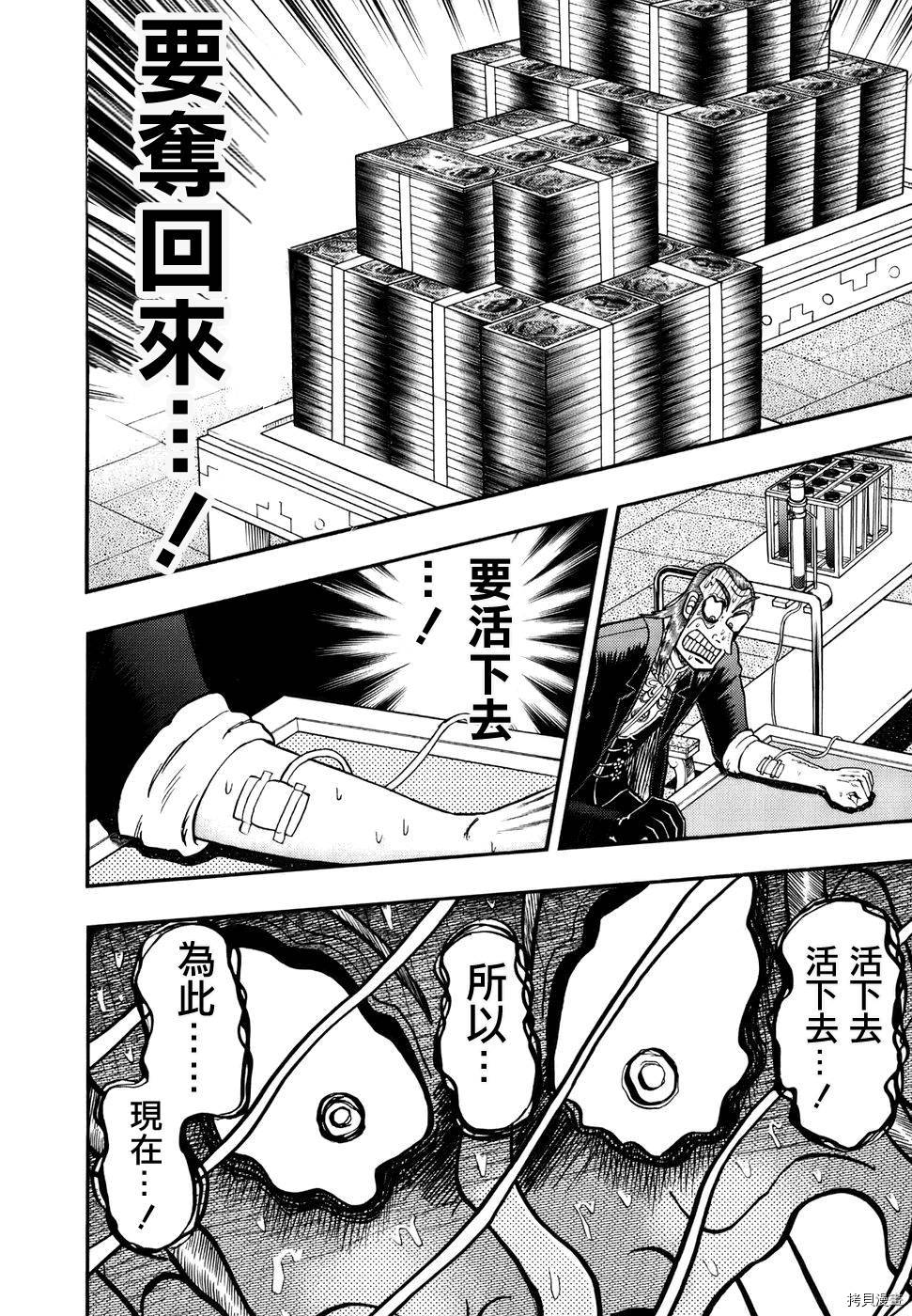 斗牌传说[拷贝漫画]韩漫全集-第194话无删减无遮挡章节图片 