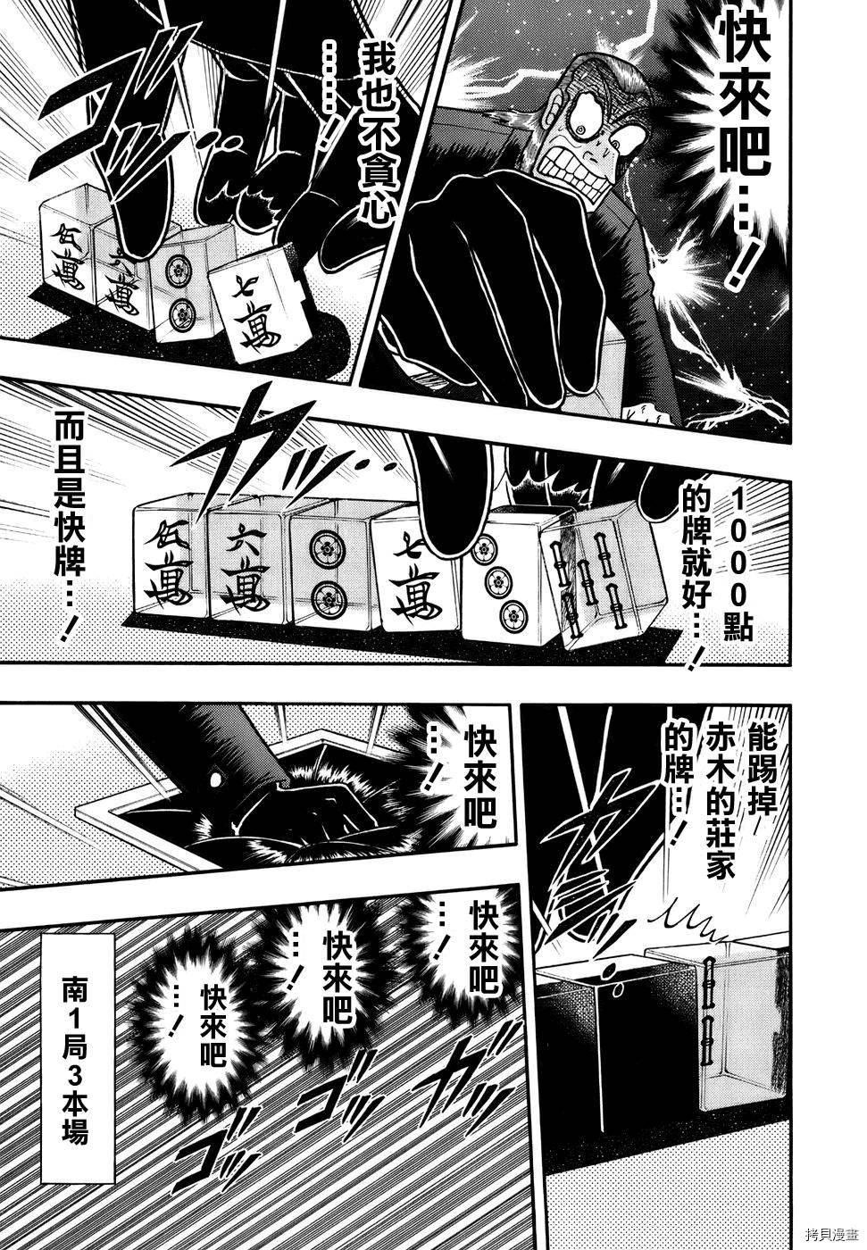 斗牌传说[拷贝漫画]韩漫全集-第194话无删减无遮挡章节图片 