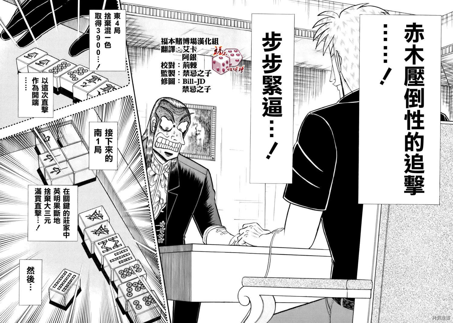 斗牌传说[拷贝漫画]韩漫全集-第195话无删减无遮挡章节图片 
