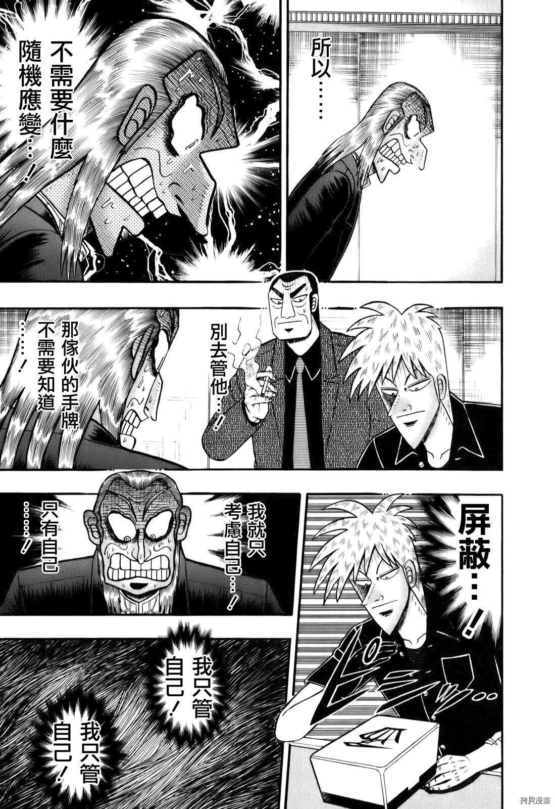 斗牌传说[拷贝漫画]韩漫全集-第195话无删减无遮挡章节图片 