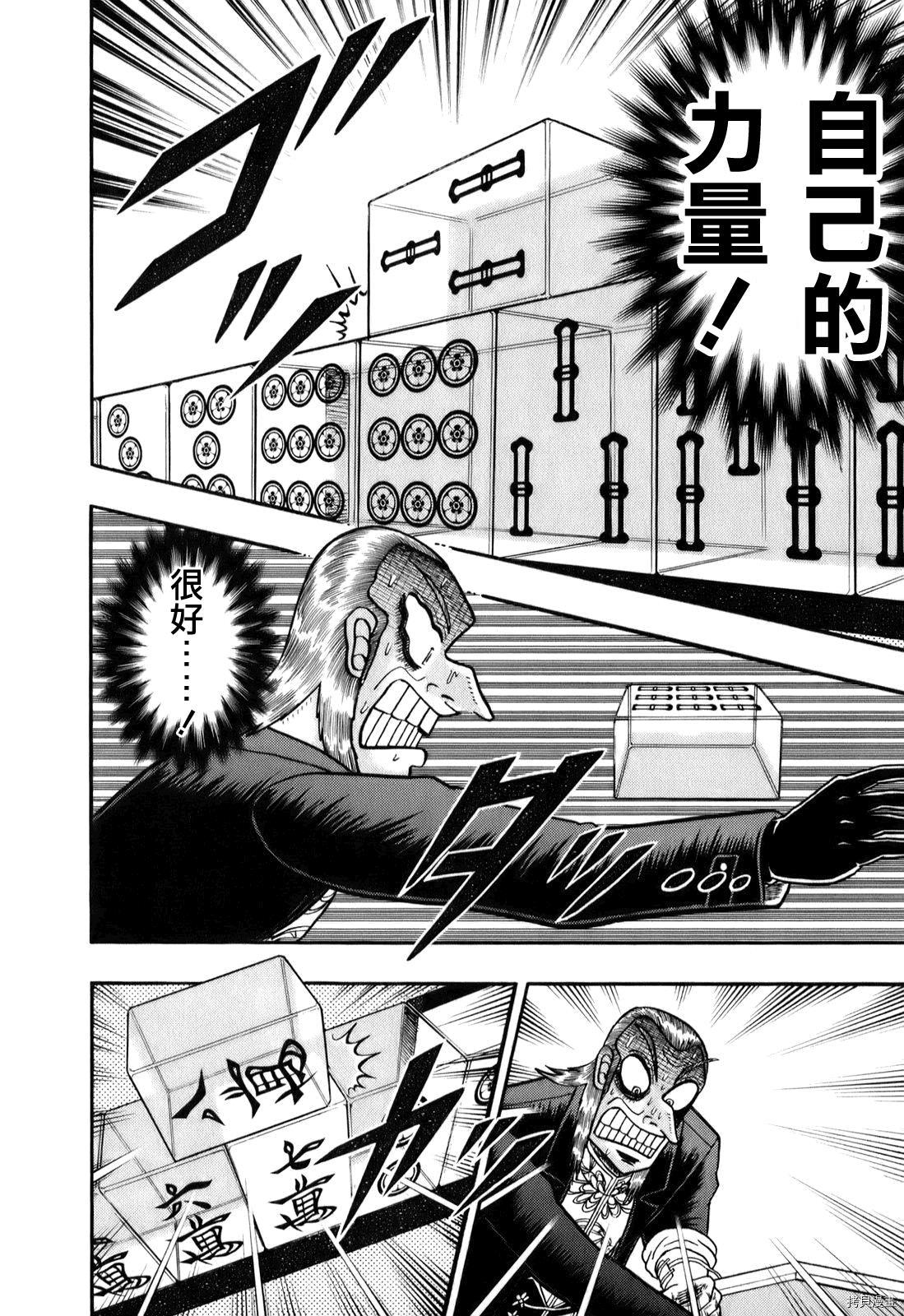 斗牌传说[拷贝漫画]韩漫全集-第195话无删减无遮挡章节图片 