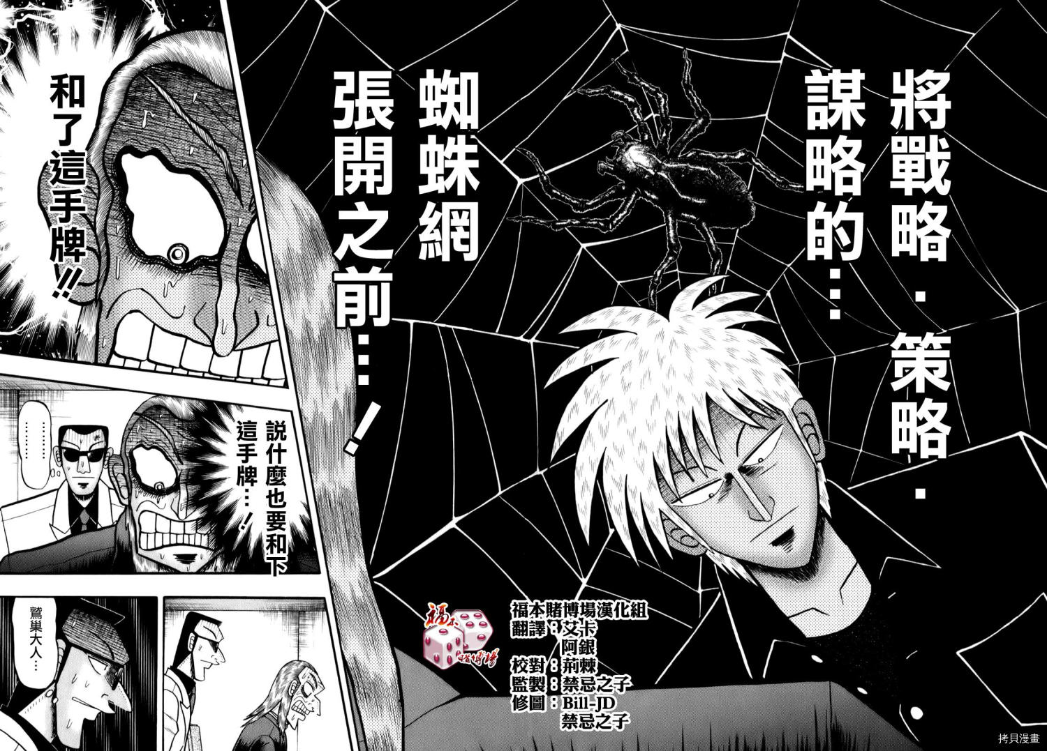 斗牌传说[拷贝漫画]韩漫全集-第195话无删减无遮挡章节图片 