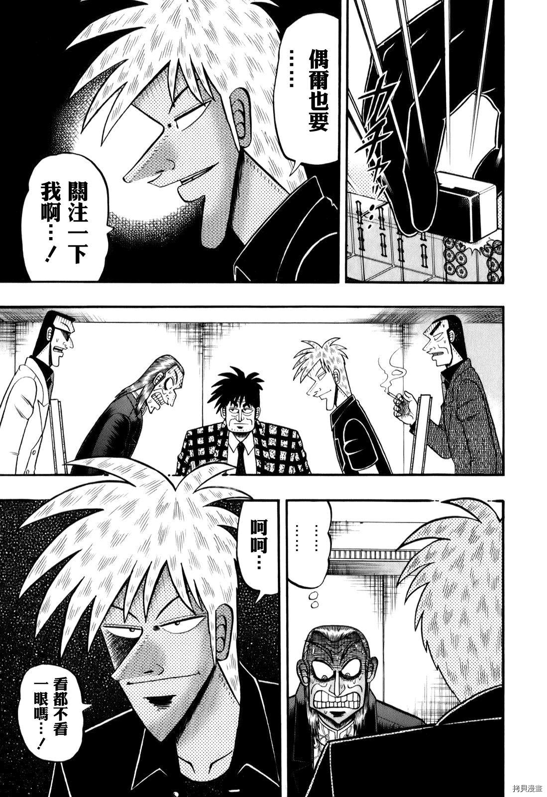 斗牌传说[拷贝漫画]韩漫全集-第195话无删减无遮挡章节图片 