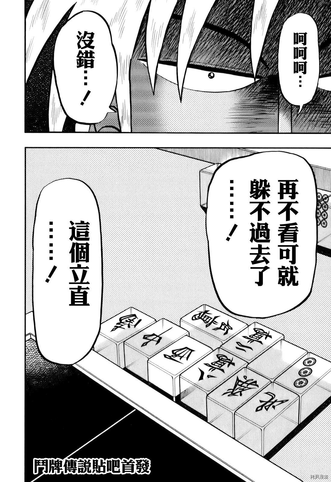 斗牌传说[拷贝漫画]韩漫全集-第195话无删减无遮挡章节图片 