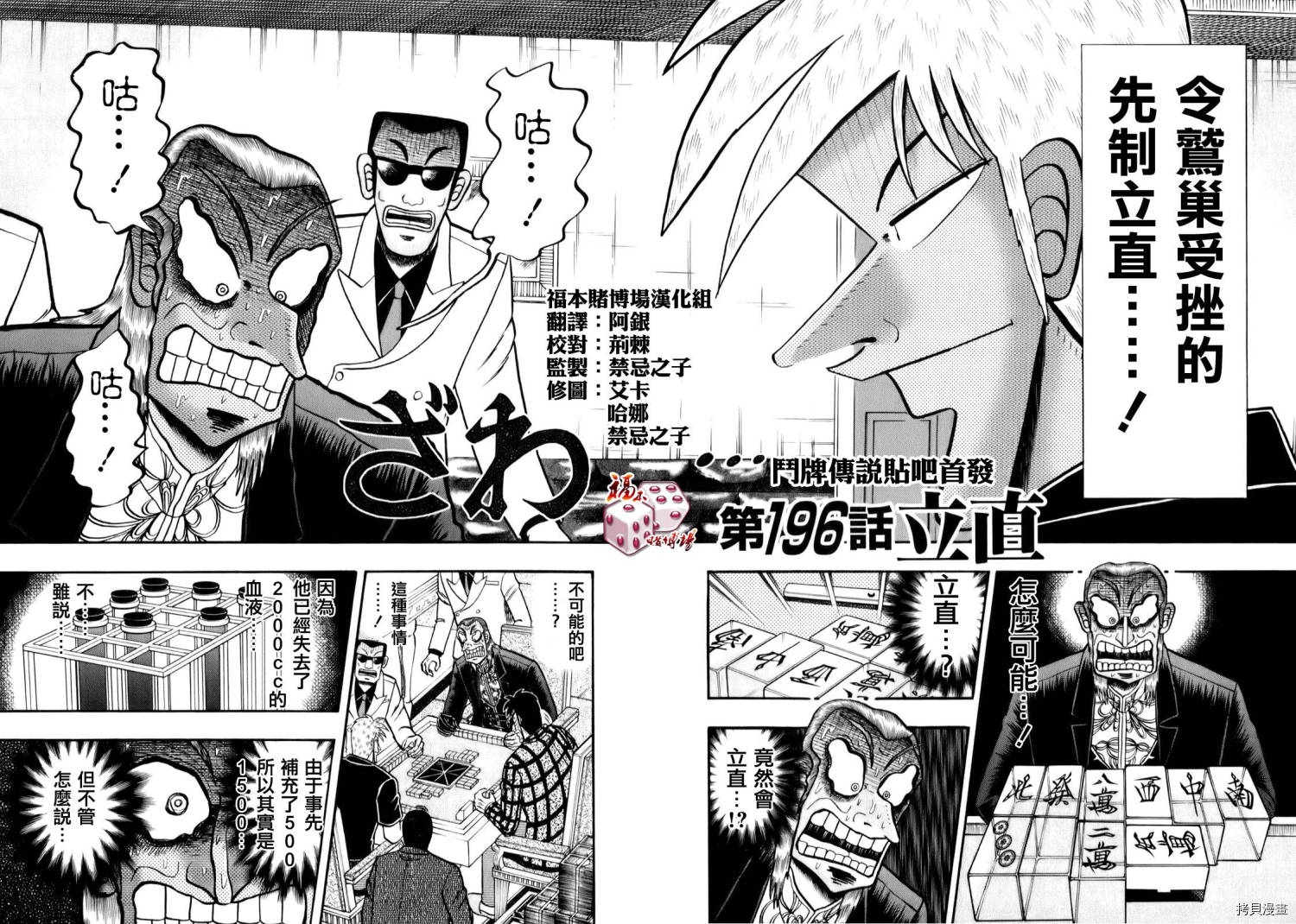 斗牌传说[拷贝漫画]韩漫全集-第196话无删减无遮挡章节图片 