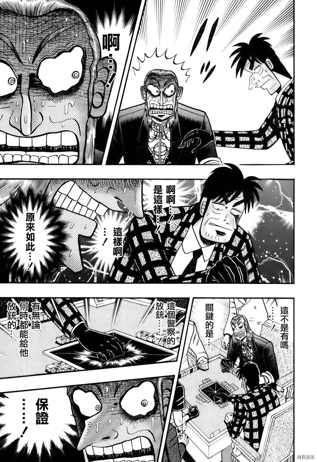 斗牌传说[拷贝漫画]韩漫全集-第196话无删减无遮挡章节图片 