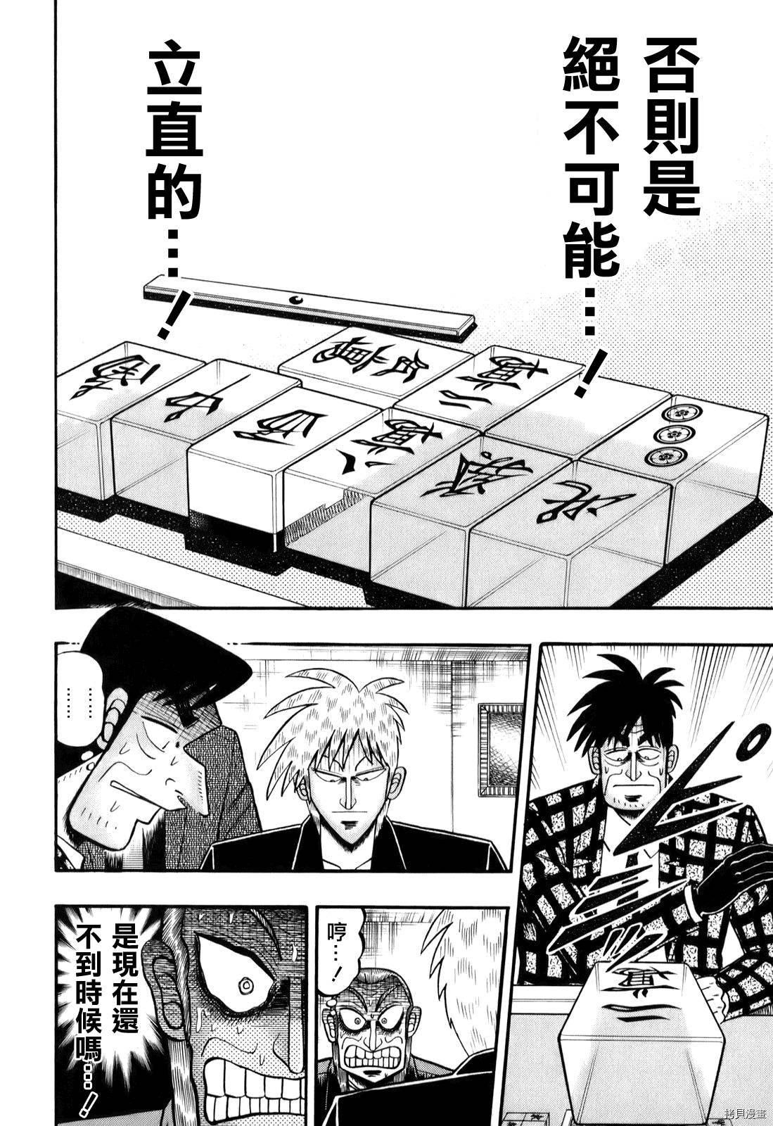 斗牌传说[拷贝漫画]韩漫全集-第196话无删减无遮挡章节图片 