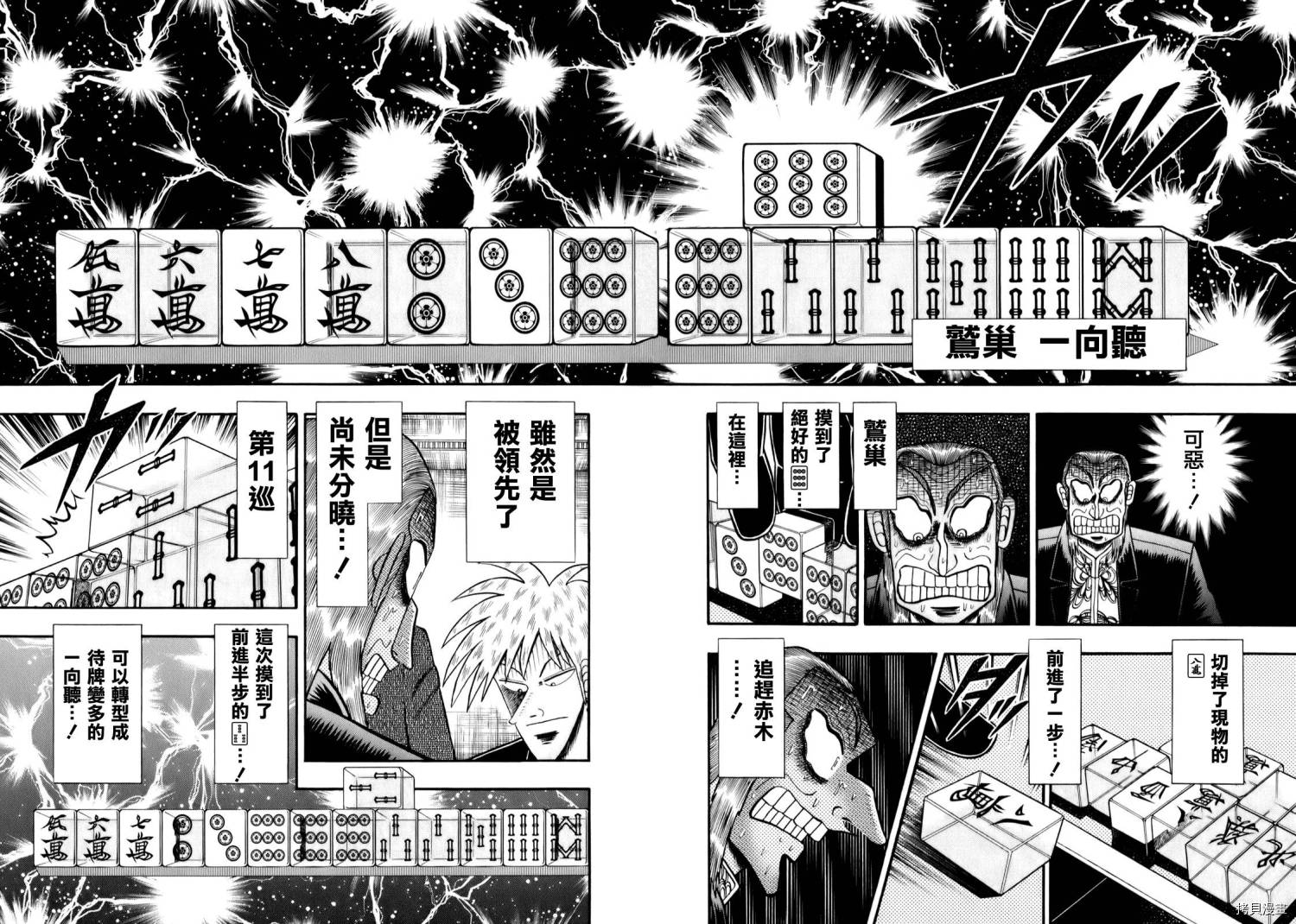 斗牌传说[拷贝漫画]韩漫全集-第196话无删减无遮挡章节图片 