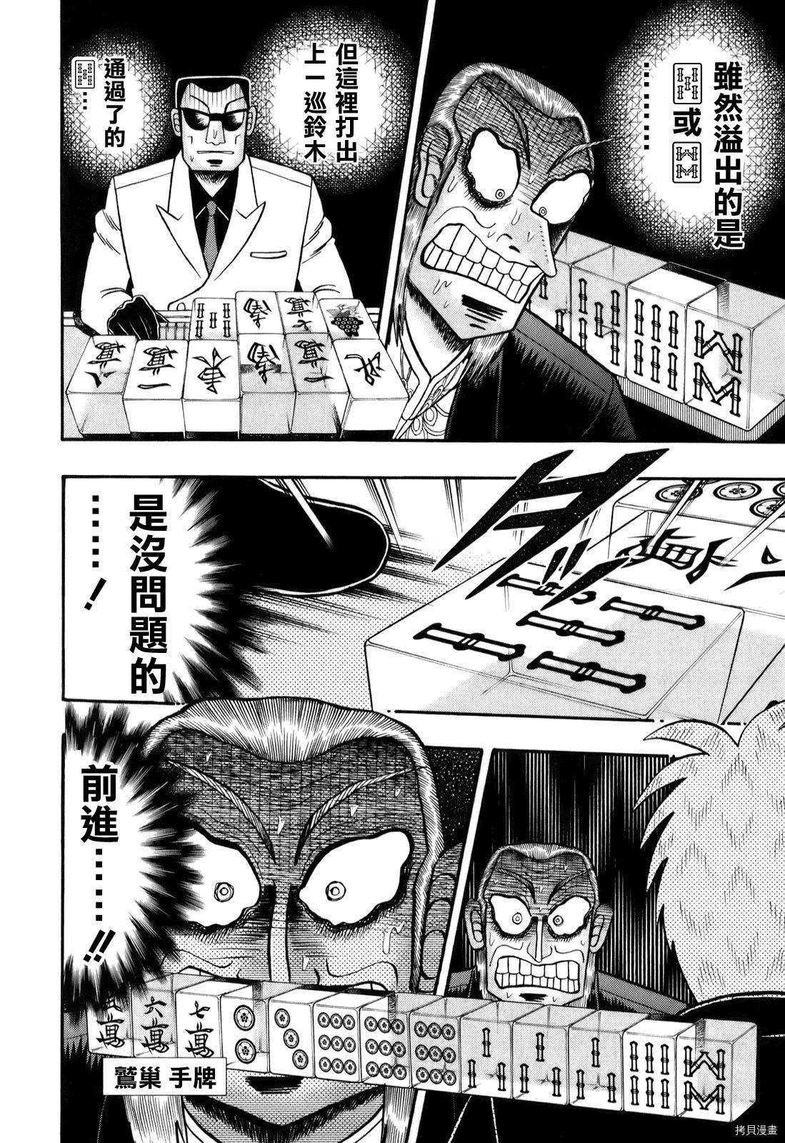 斗牌传说[拷贝漫画]韩漫全集-第196话无删减无遮挡章节图片 