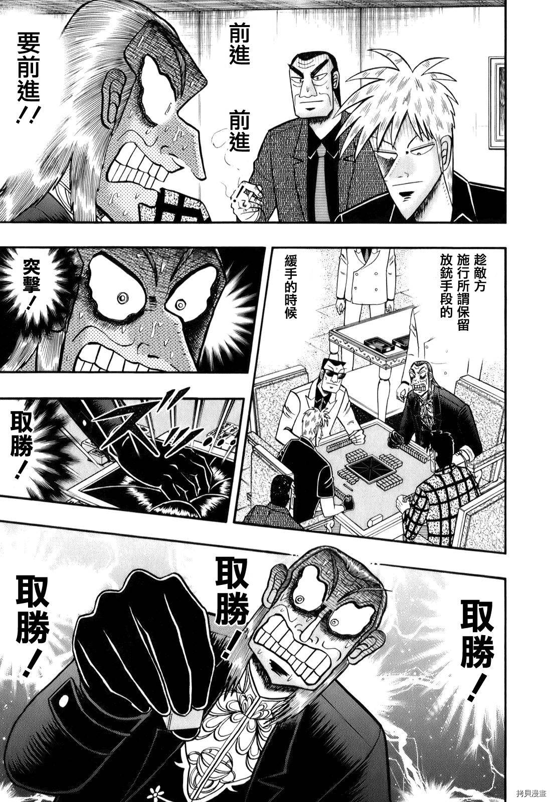 斗牌传说[拷贝漫画]韩漫全集-第196话无删减无遮挡章节图片 