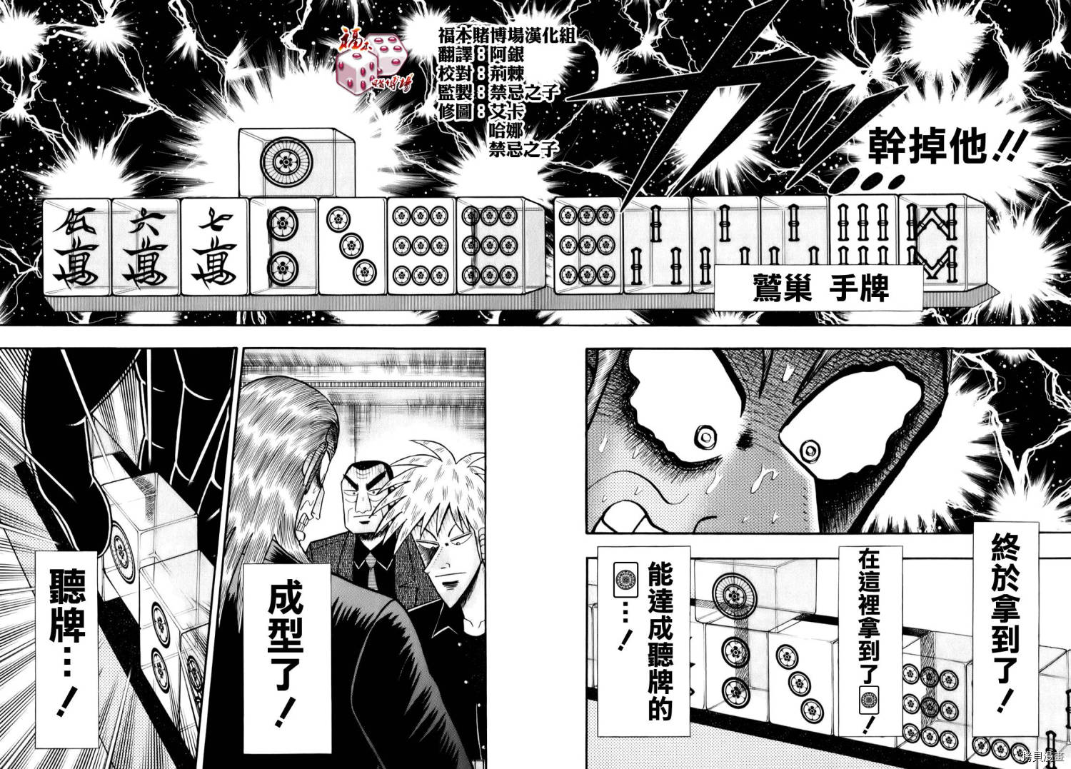 斗牌传说[拷贝漫画]韩漫全集-第196话无删减无遮挡章节图片 