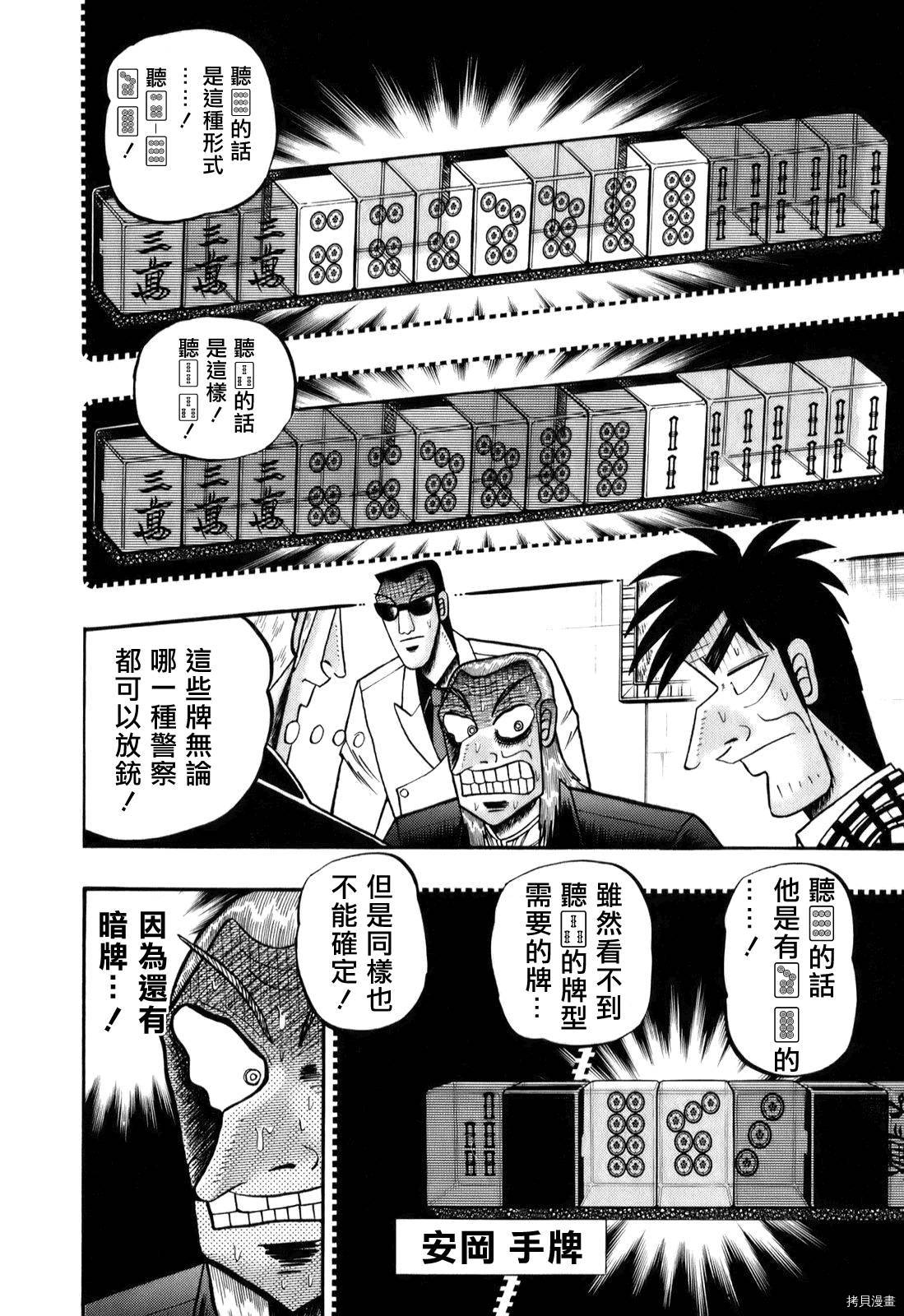 斗牌传说[拷贝漫画]韩漫全集-第196话无删减无遮挡章节图片 