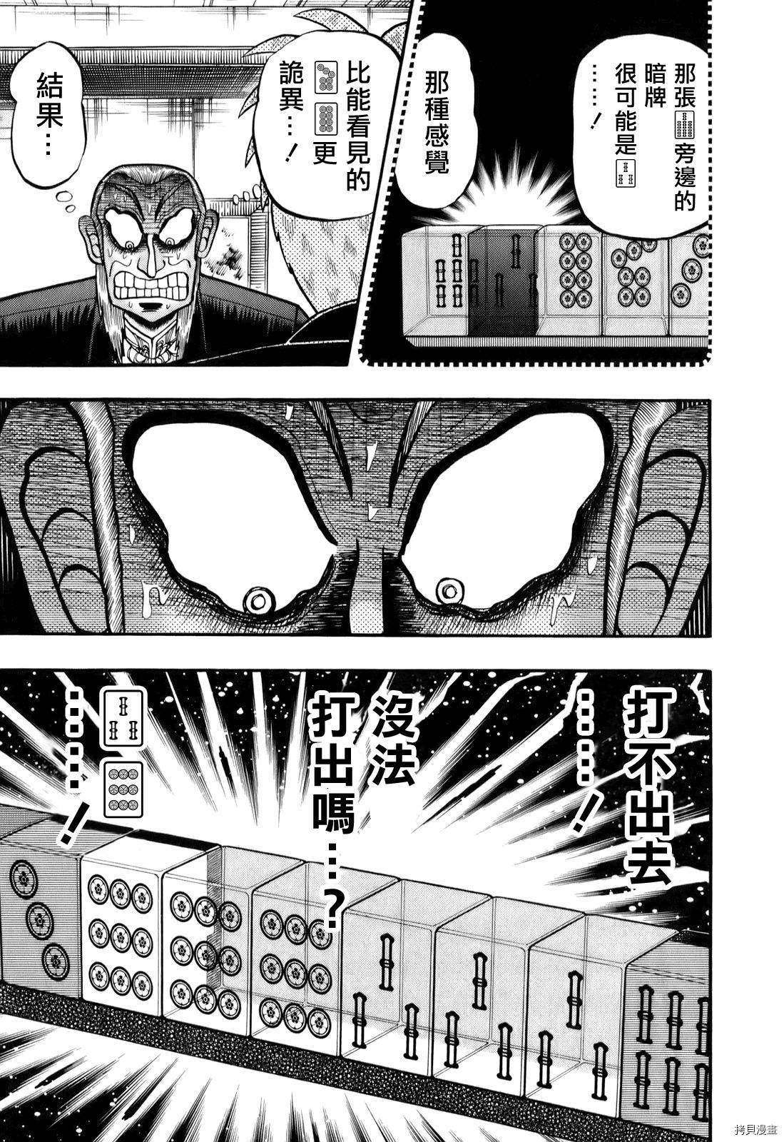 斗牌传说[拷贝漫画]韩漫全集-第196话无删减无遮挡章节图片 