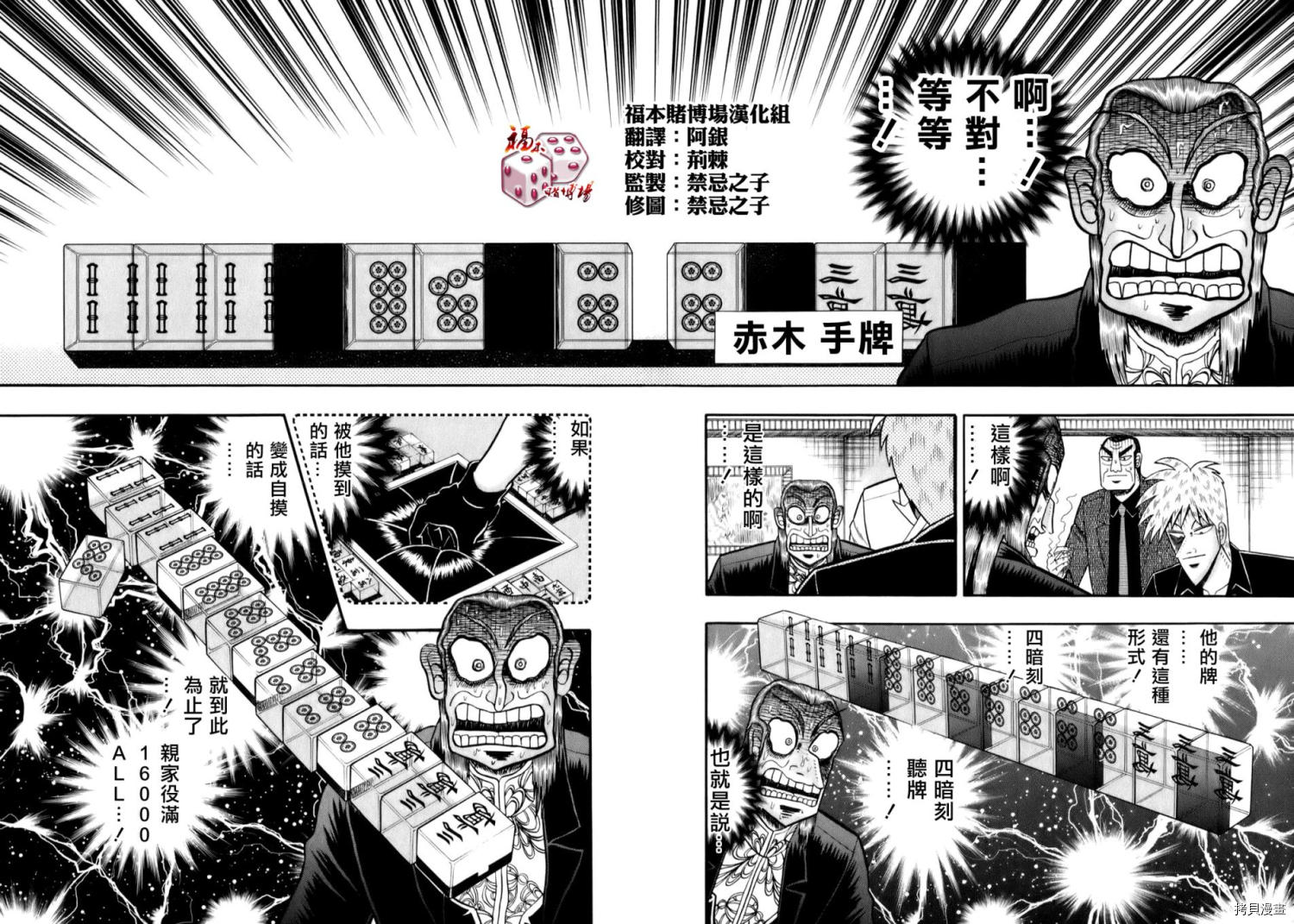 斗牌传说[拷贝漫画]韩漫全集-第197话无删减无遮挡章节图片 