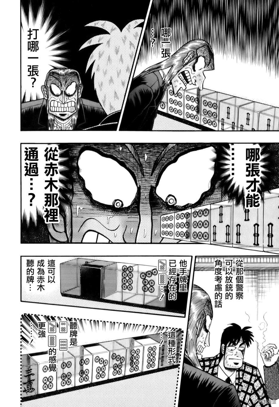 斗牌传说[拷贝漫画]韩漫全集-第197话无删减无遮挡章节图片 