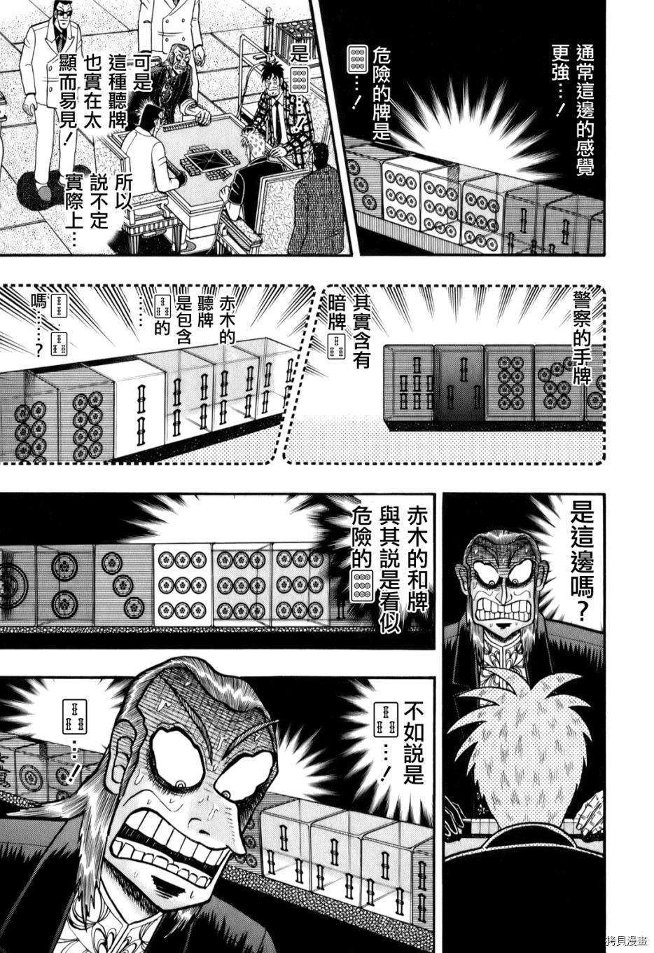 斗牌传说[拷贝漫画]韩漫全集-第197话无删减无遮挡章节图片 