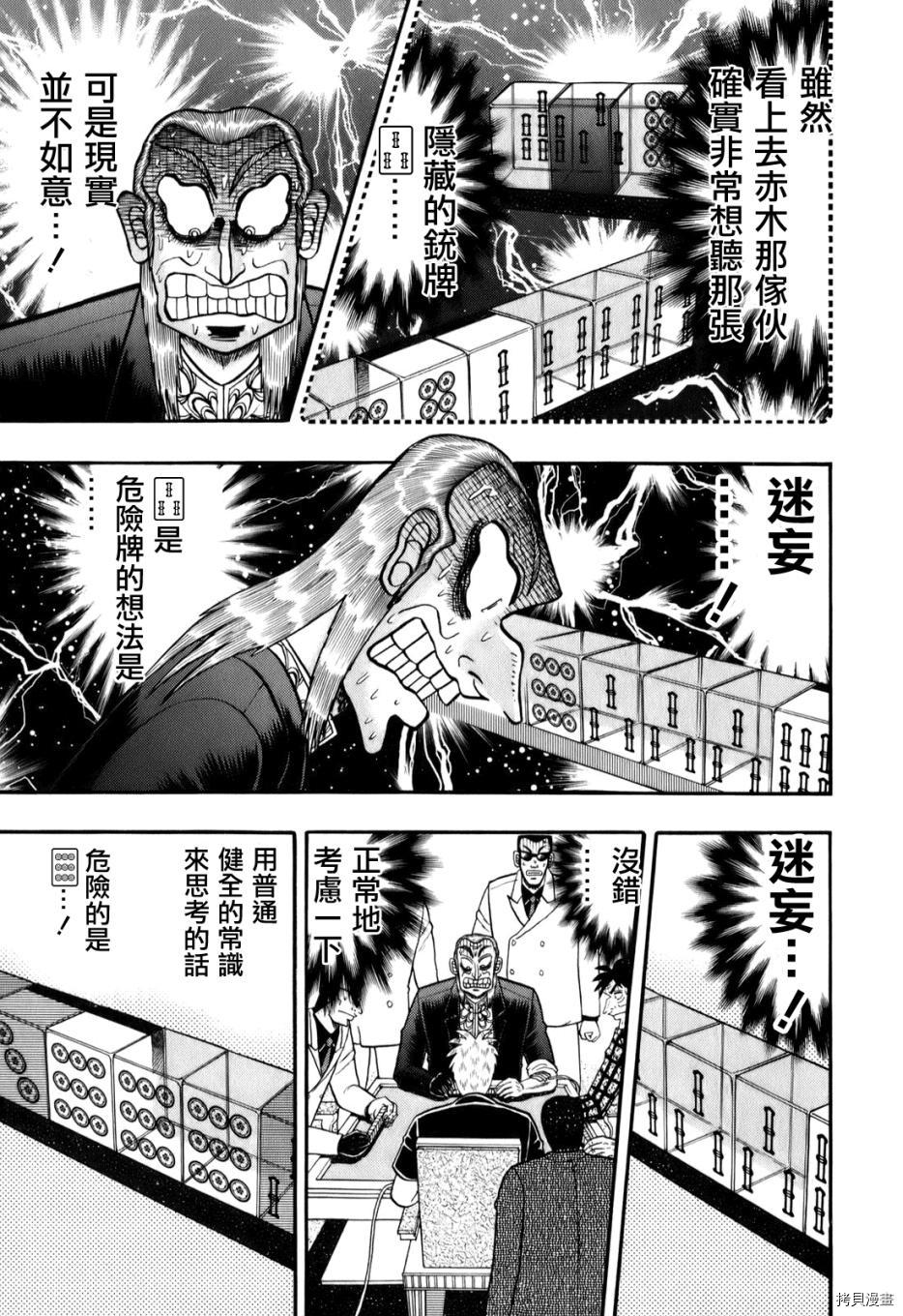 斗牌传说[拷贝漫画]韩漫全集-第197话无删减无遮挡章节图片 