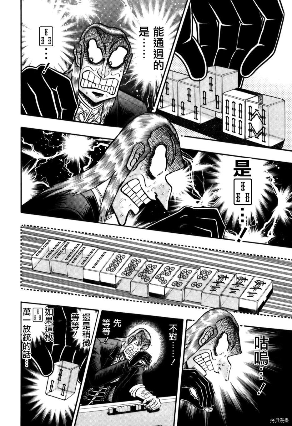 斗牌传说[拷贝漫画]韩漫全集-第197话无删减无遮挡章节图片 