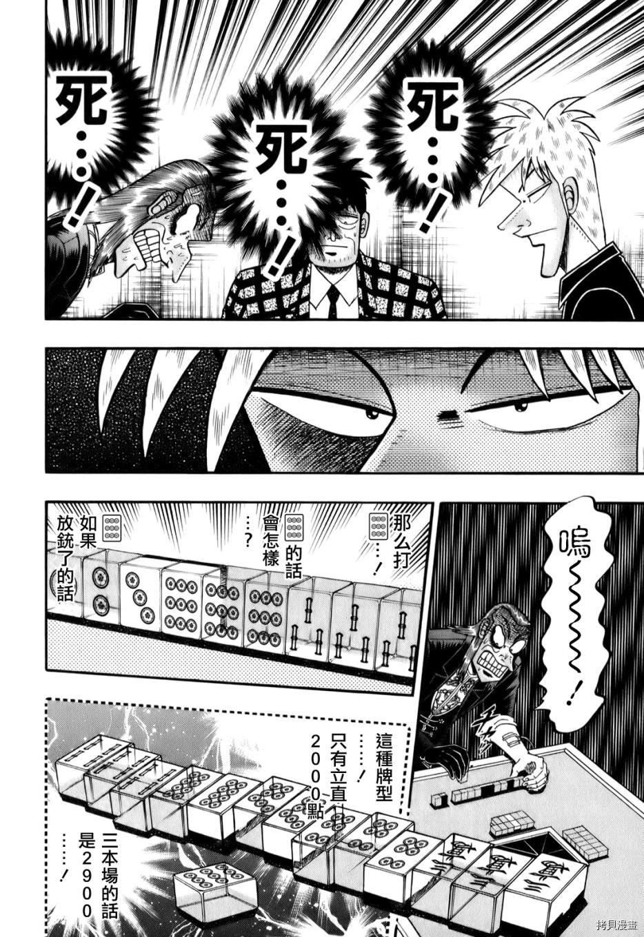斗牌传说[拷贝漫画]韩漫全集-第197话无删减无遮挡章节图片 