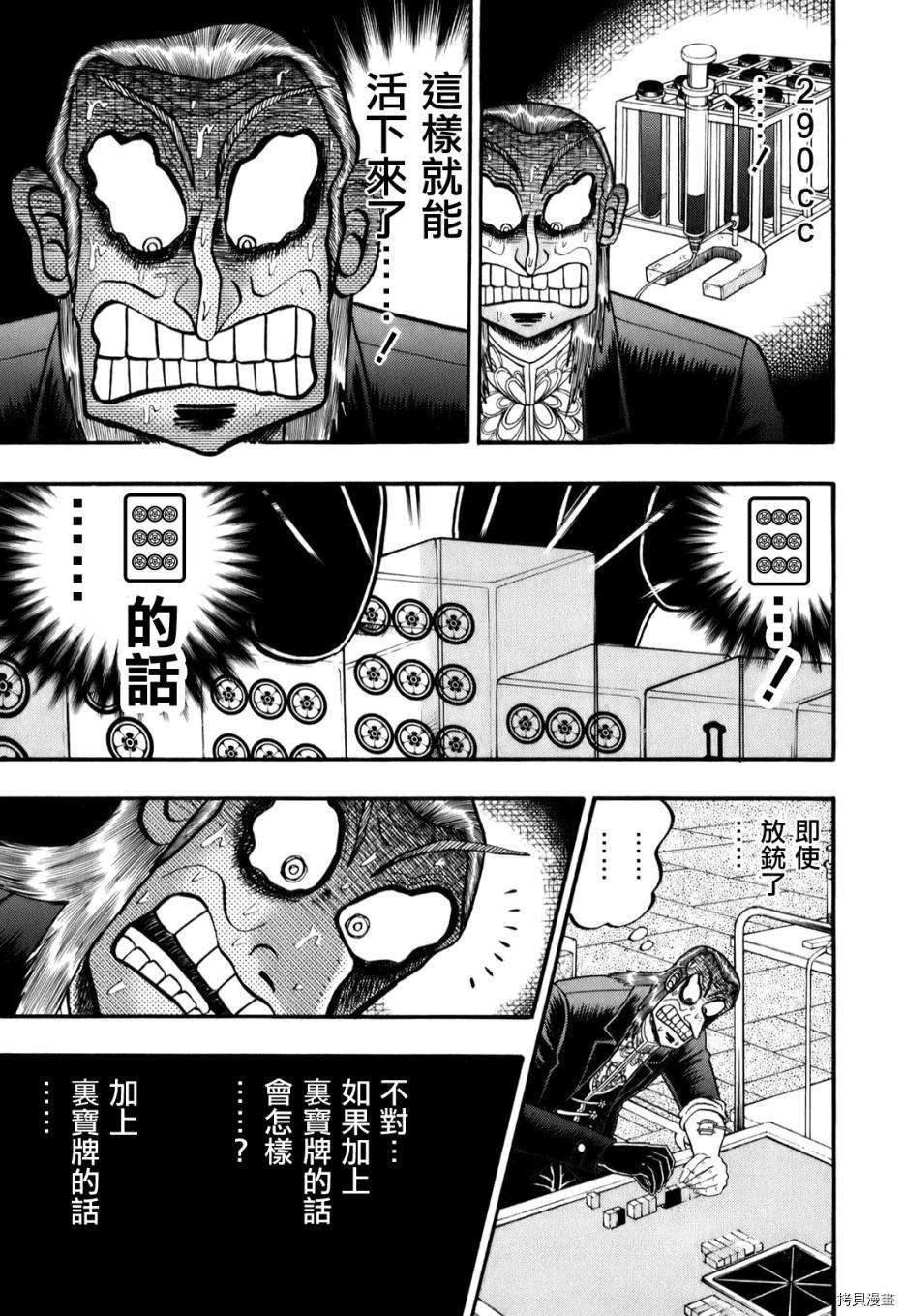 斗牌传说[拷贝漫画]韩漫全集-第197话无删减无遮挡章节图片 