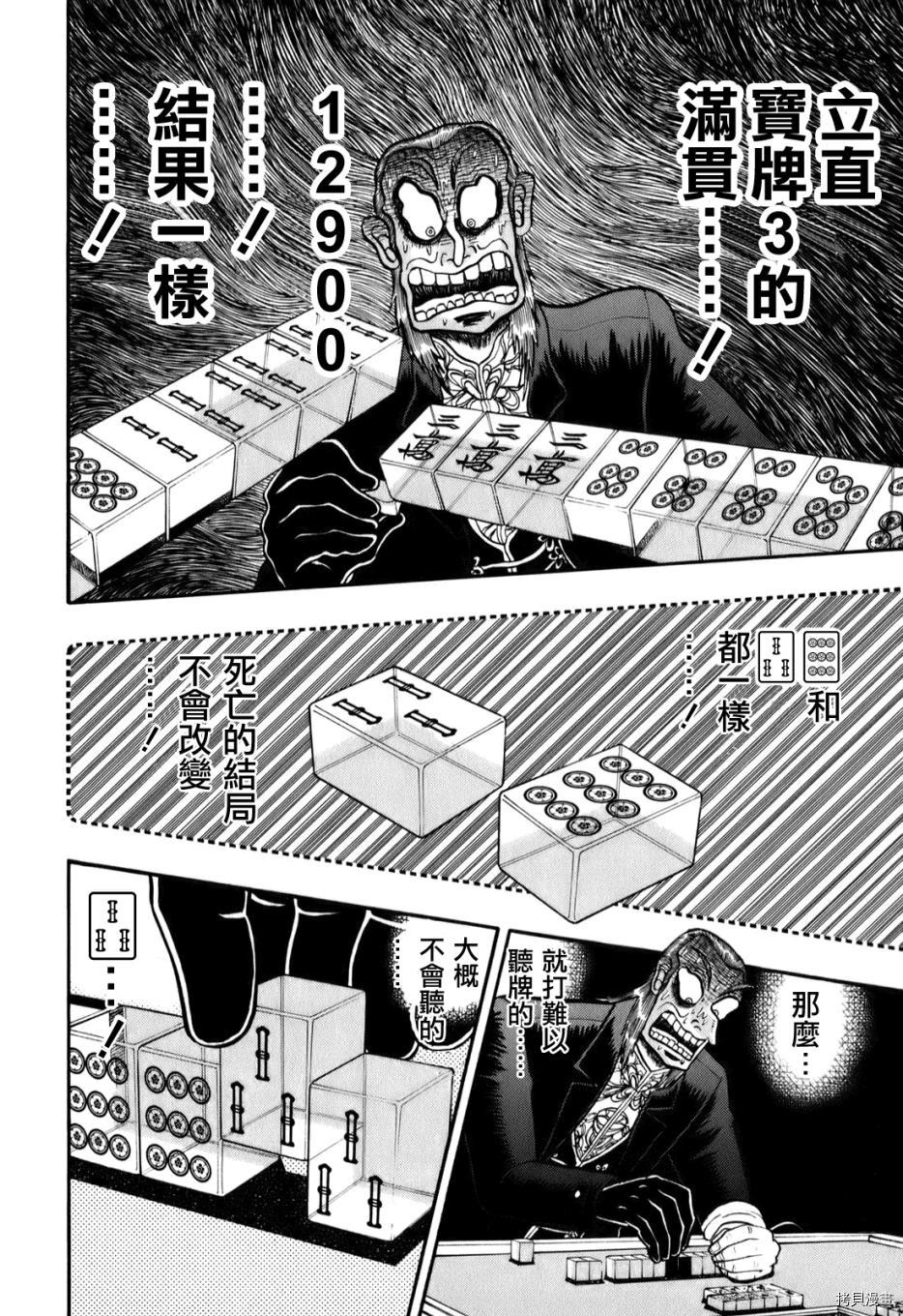 斗牌传说[拷贝漫画]韩漫全集-第197话无删减无遮挡章节图片 