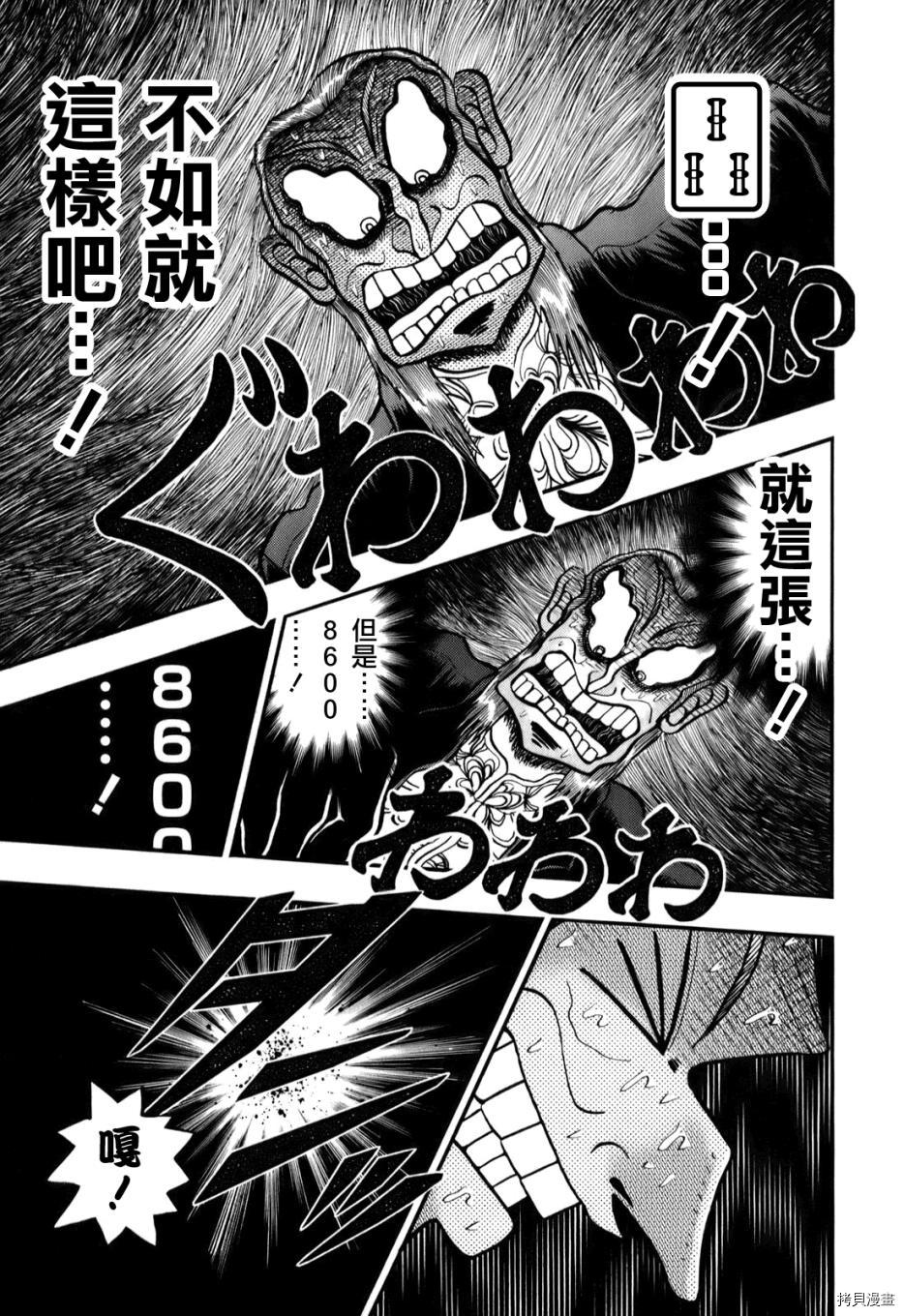 斗牌传说[拷贝漫画]韩漫全集-第197话无删减无遮挡章节图片 