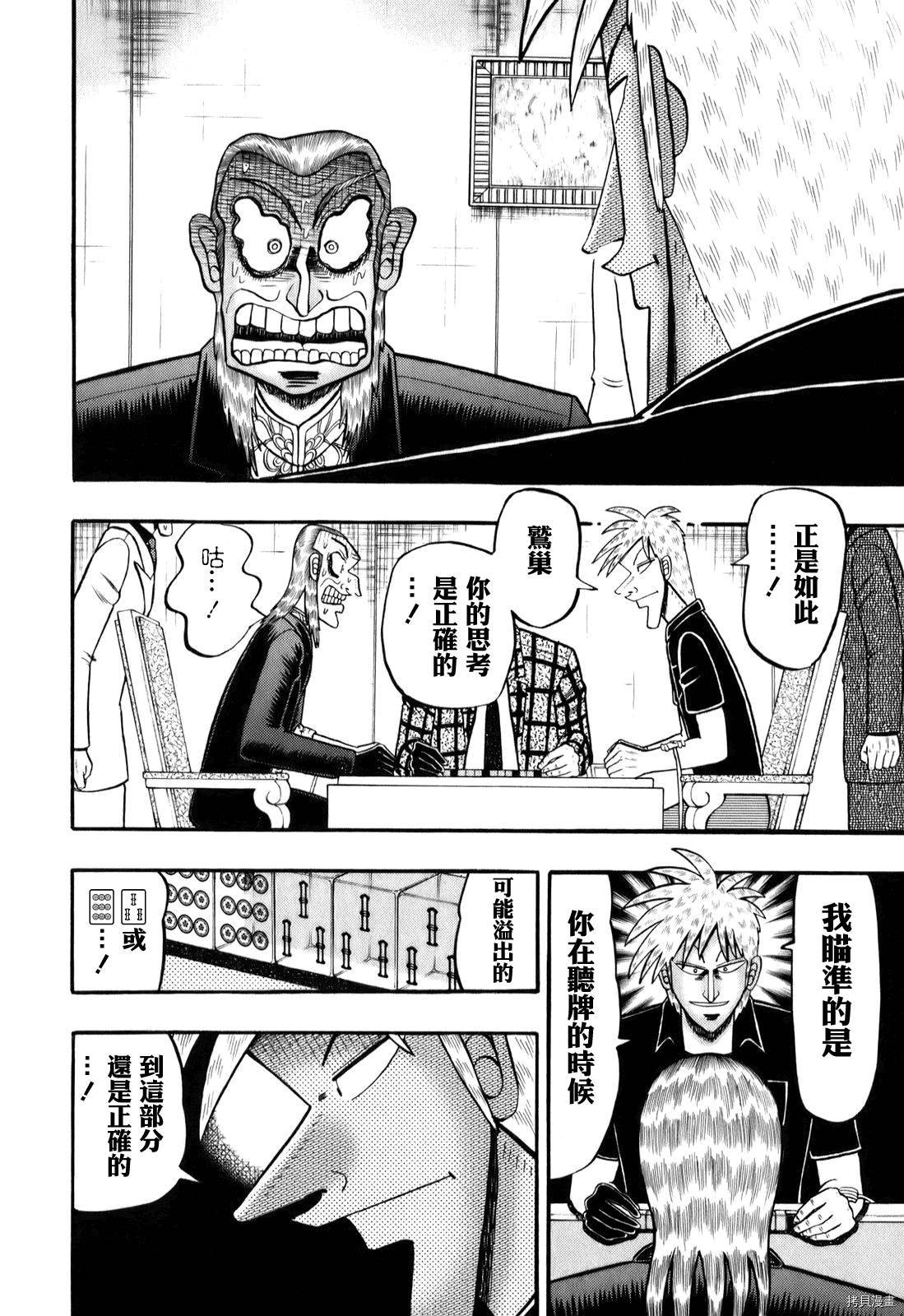 斗牌传说[拷贝漫画]韩漫全集-第198话无删减无遮挡章节图片 