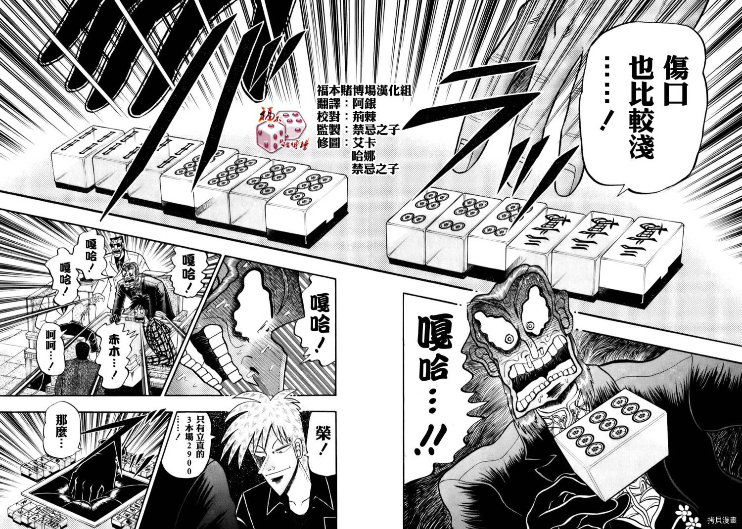 斗牌传说[拷贝漫画]韩漫全集-第198话无删减无遮挡章节图片 