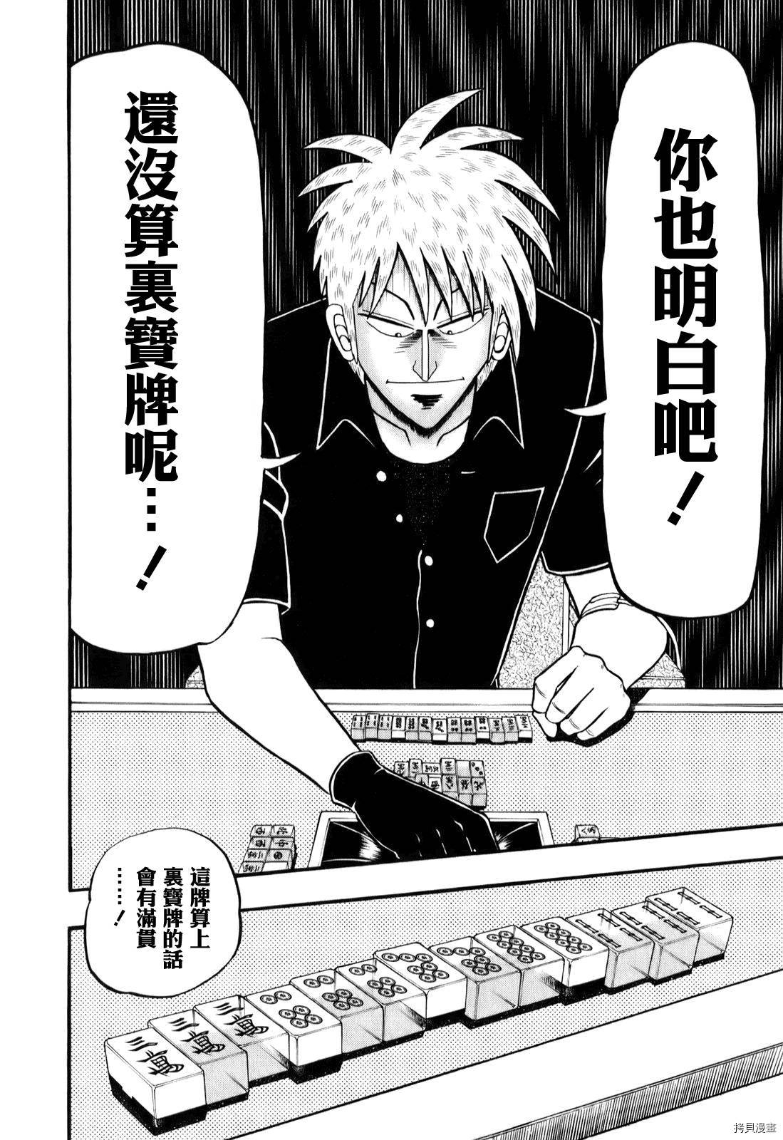 斗牌传说[拷贝漫画]韩漫全集-第198话无删减无遮挡章节图片 