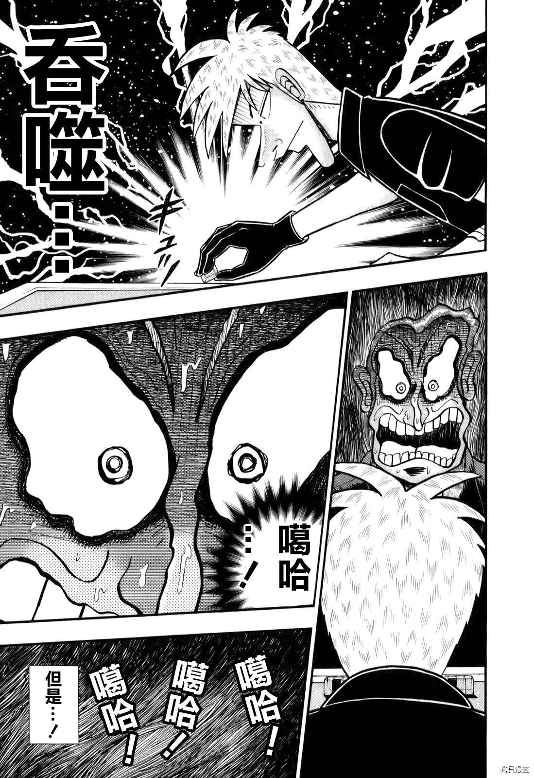 斗牌传说[拷贝漫画]韩漫全集-第198话无删减无遮挡章节图片 