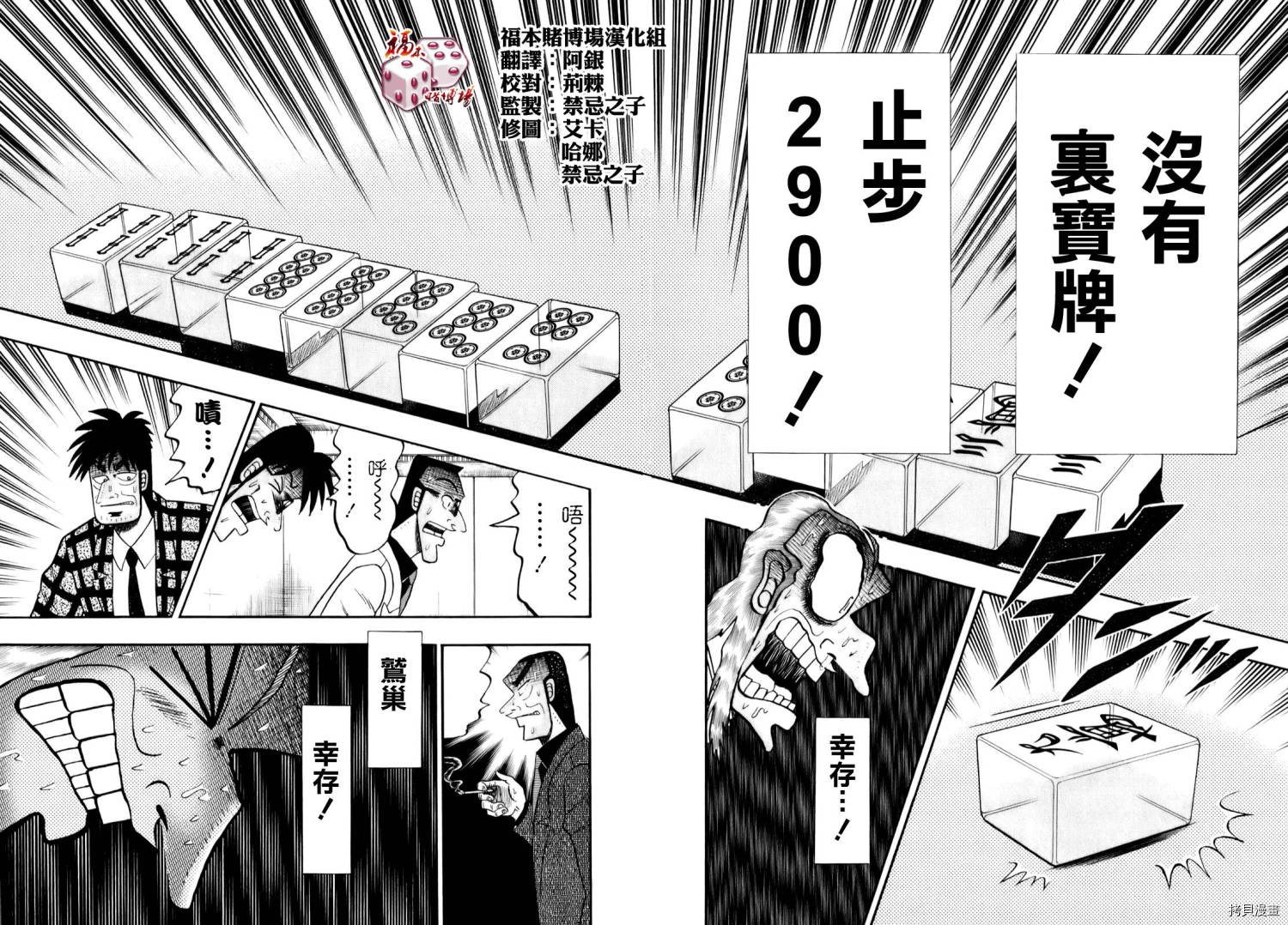 斗牌传说[拷贝漫画]韩漫全集-第198话无删减无遮挡章节图片 