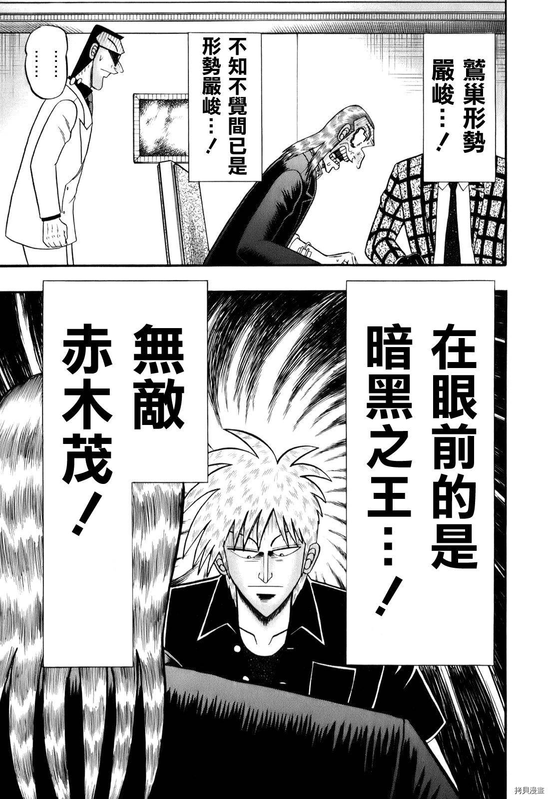 斗牌传说[拷贝漫画]韩漫全集-第198话无删减无遮挡章节图片 