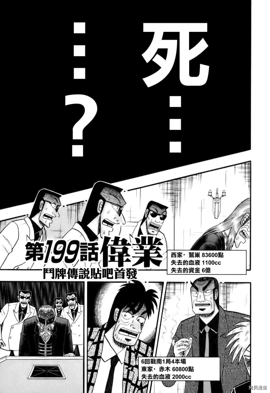 斗牌传说[拷贝漫画]韩漫全集-第199话无删减无遮挡章节图片 