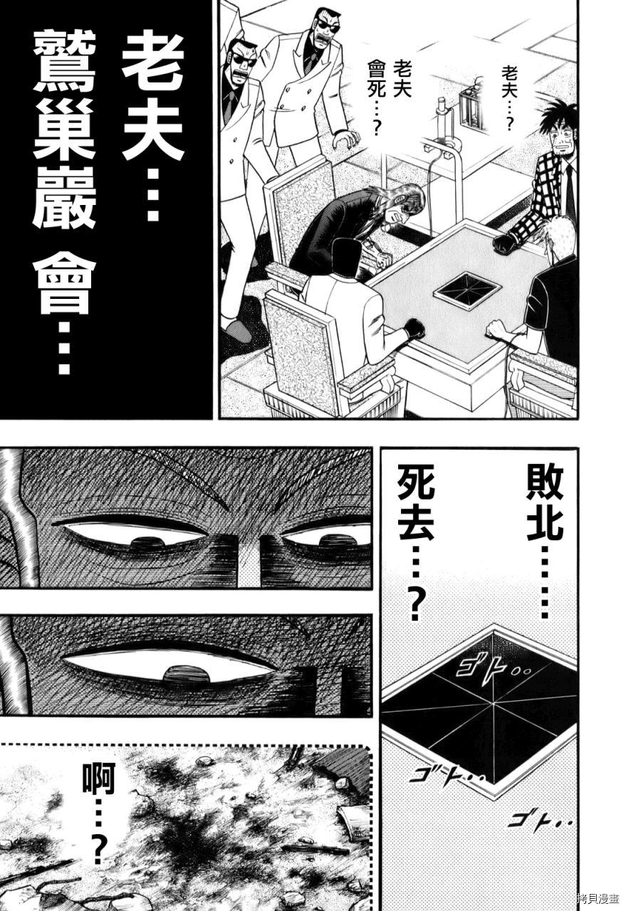 斗牌传说[拷贝漫画]韩漫全集-第199话无删减无遮挡章节图片 