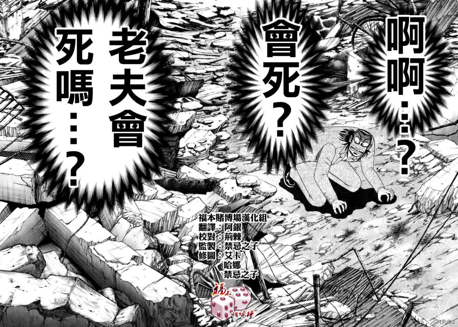 斗牌传说[拷贝漫画]韩漫全集-第199话无删减无遮挡章节图片 