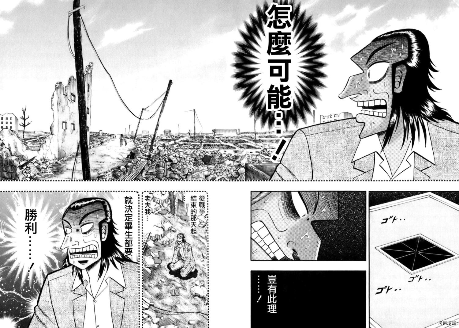 斗牌传说[拷贝漫画]韩漫全集-第199话无删减无遮挡章节图片 