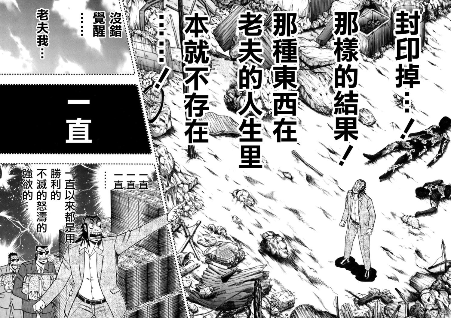 斗牌传说[拷贝漫画]韩漫全集-第199话无删减无遮挡章节图片 