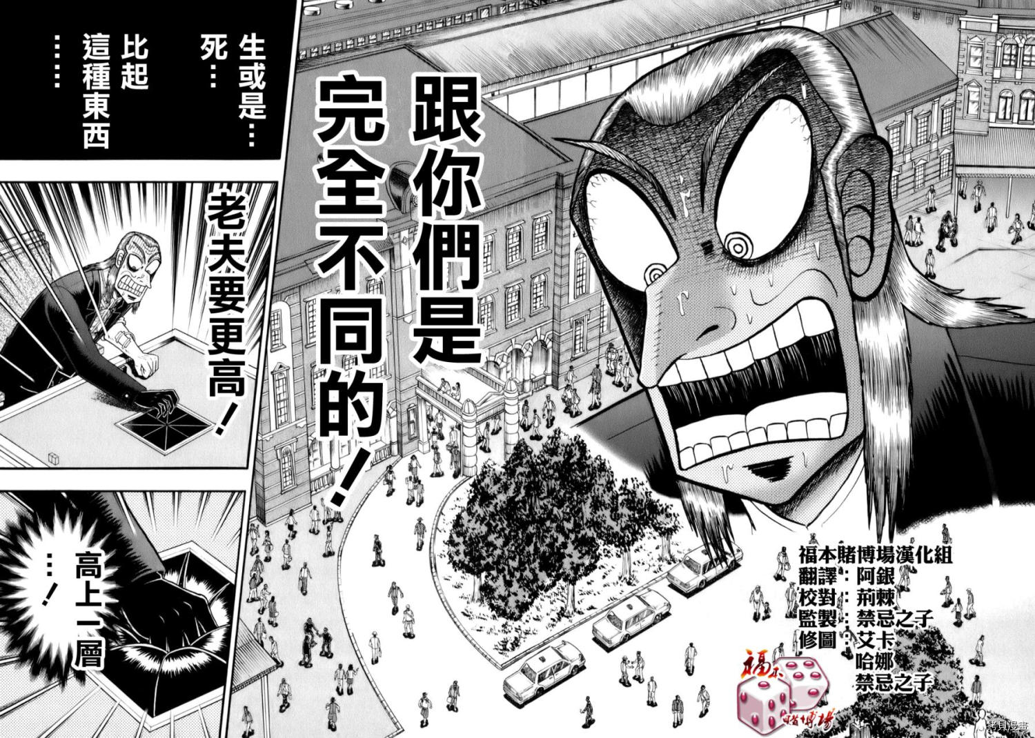斗牌传说[拷贝漫画]韩漫全集-第199话无删减无遮挡章节图片 