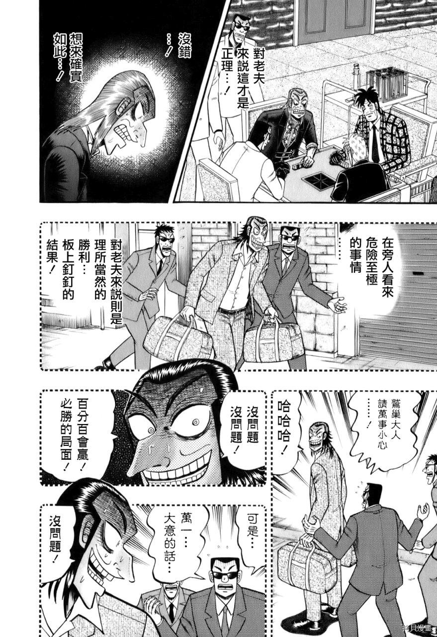 斗牌传说[拷贝漫画]韩漫全集-第199话无删减无遮挡章节图片 