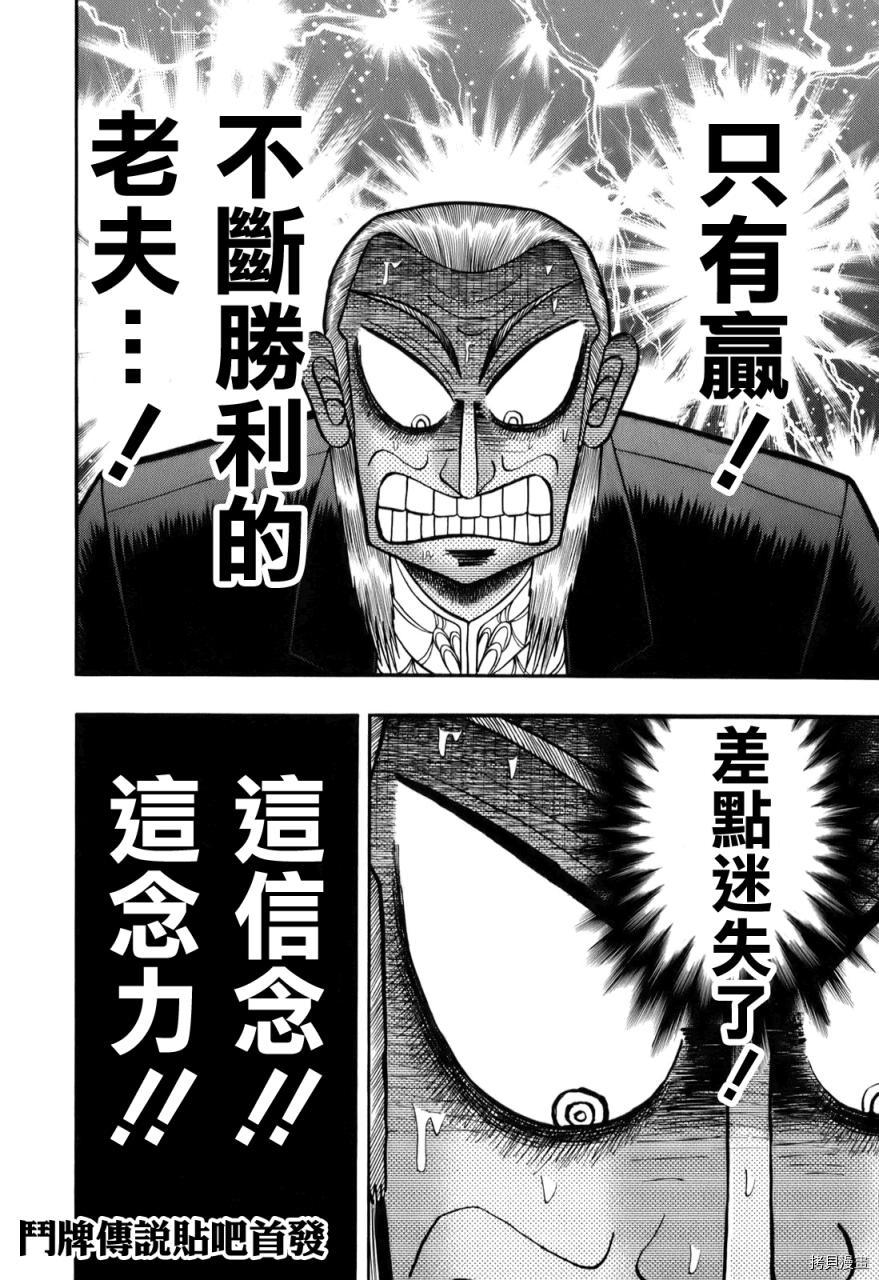 斗牌传说[拷贝漫画]韩漫全集-第199话无删减无遮挡章节图片 