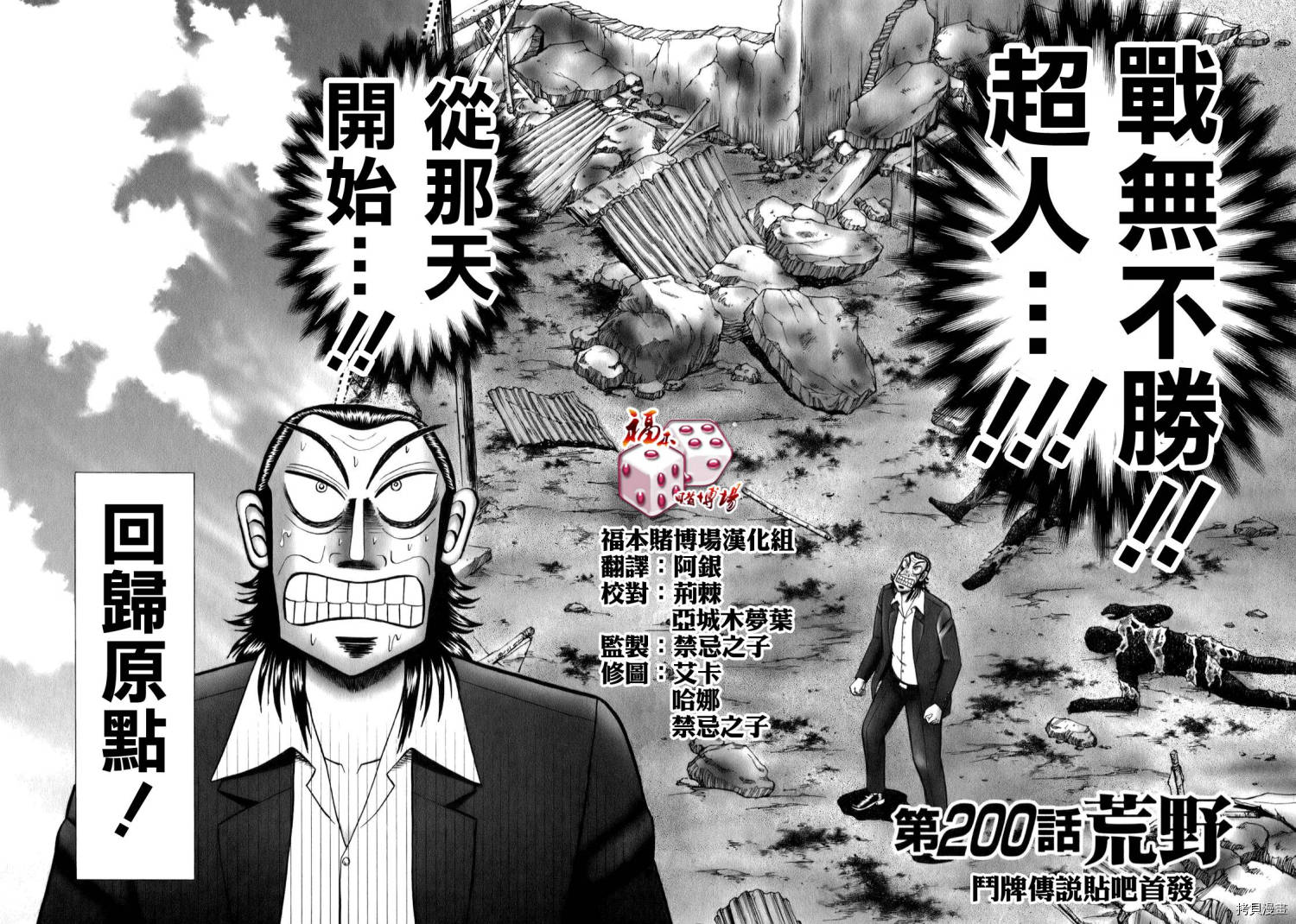 斗牌传说[拷贝漫画]韩漫全集-第200话无删减无遮挡章节图片 