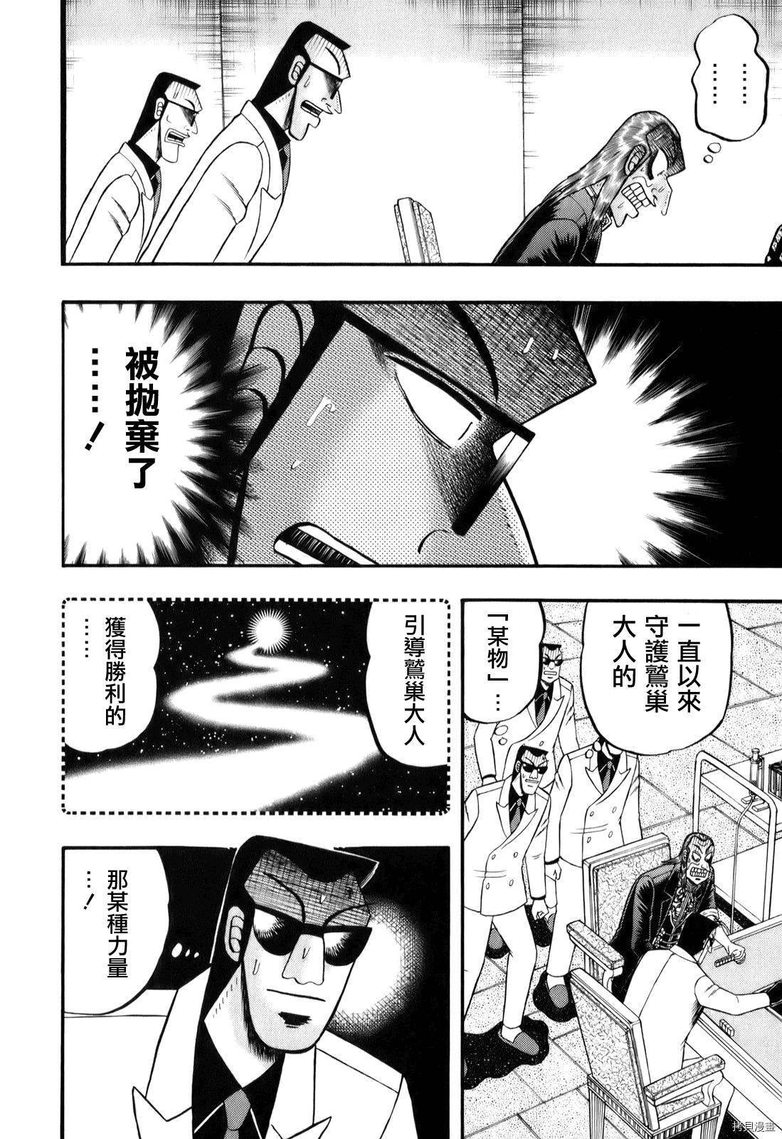 斗牌传说[拷贝漫画]韩漫全集-第200话无删减无遮挡章节图片 