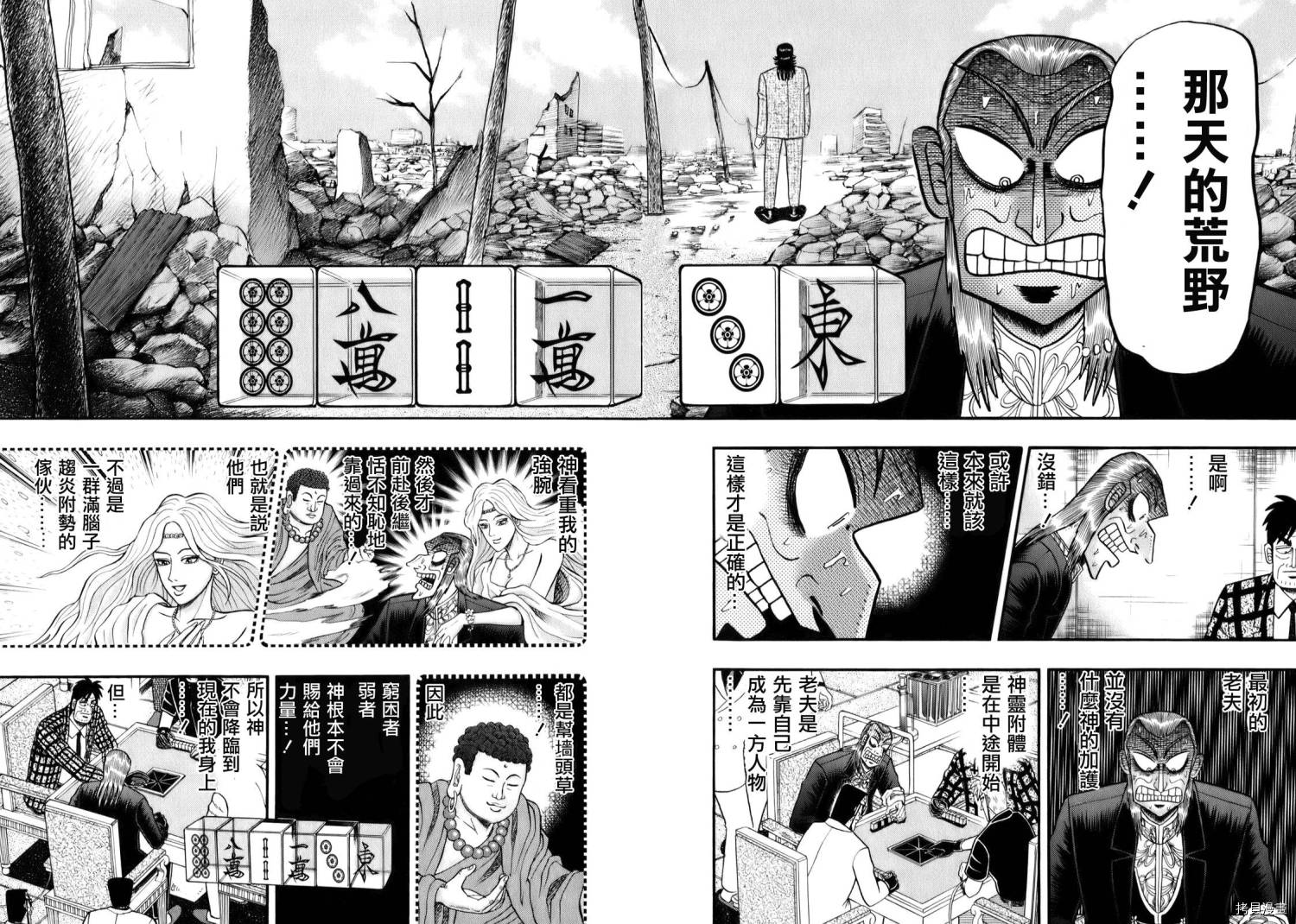 斗牌传说[拷贝漫画]韩漫全集-第200话无删减无遮挡章节图片 