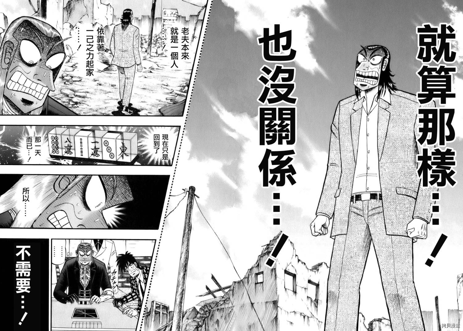 斗牌传说[拷贝漫画]韩漫全集-第200话无删减无遮挡章节图片 