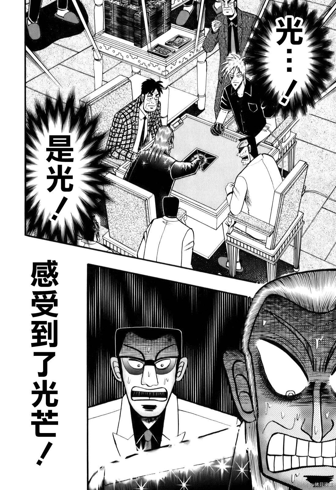 斗牌传说[拷贝漫画]韩漫全集-第200话无删减无遮挡章节图片 
