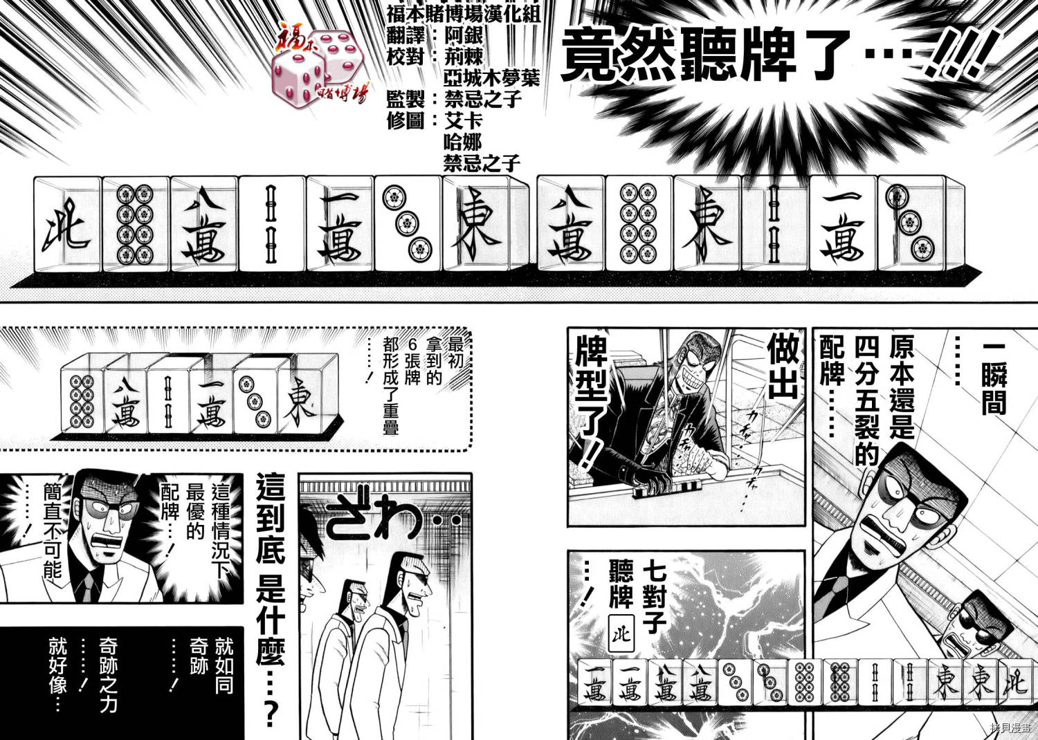 斗牌传说[拷贝漫画]韩漫全集-第200话无删减无遮挡章节图片 