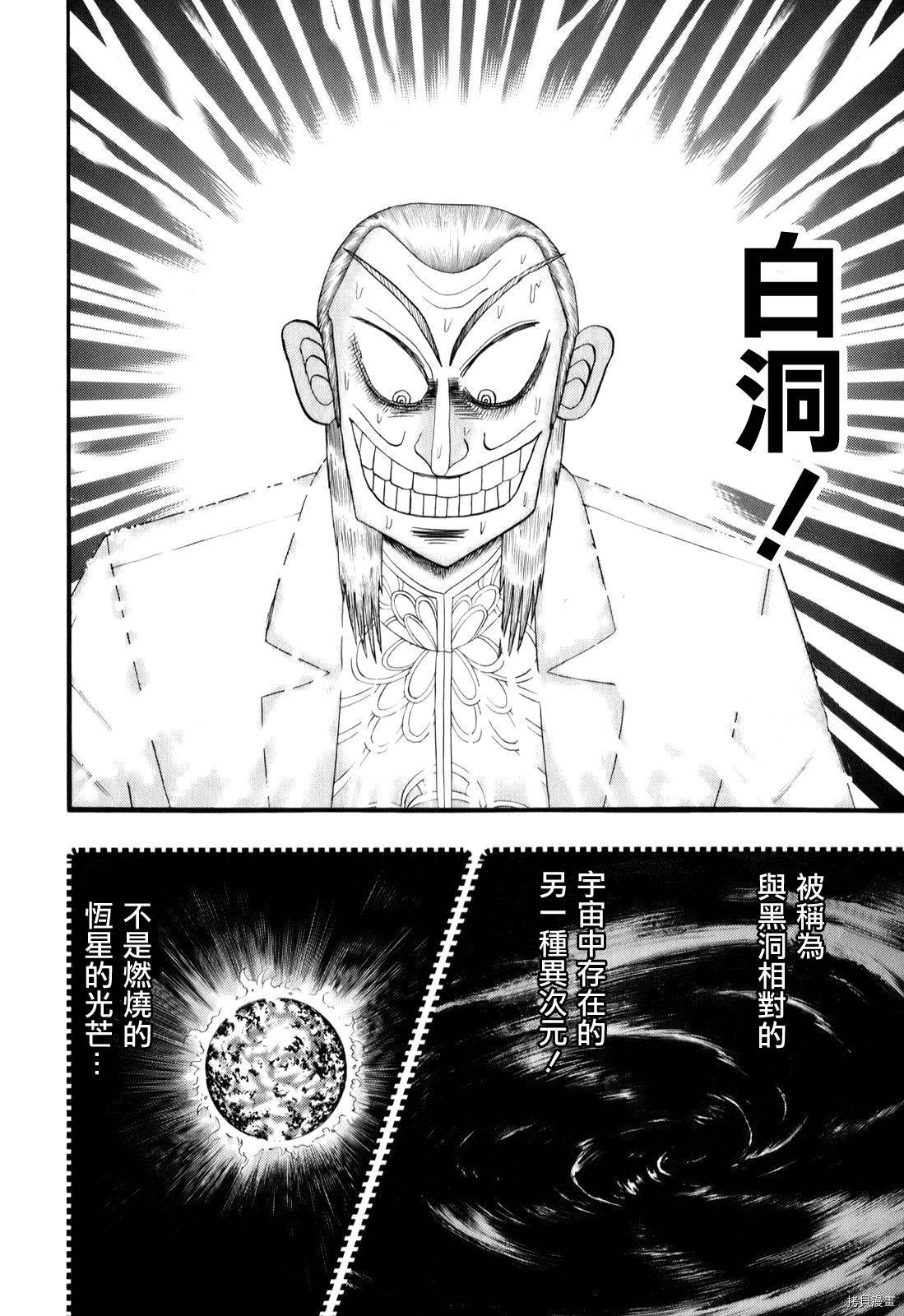 斗牌传说[拷贝漫画]韩漫全集-第200话无删减无遮挡章节图片 