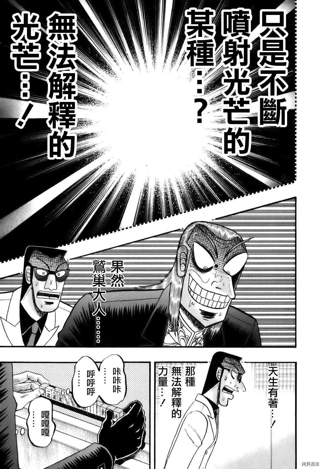 斗牌传说[拷贝漫画]韩漫全集-第200话无删减无遮挡章节图片 