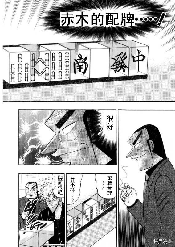 斗牌传说[拷贝漫画]韩漫全集-第112话无删减无遮挡章节图片 