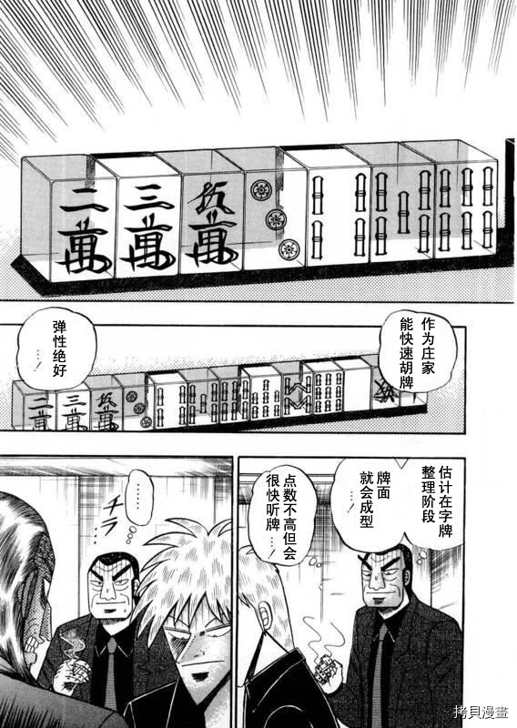 斗牌传说[拷贝漫画]韩漫全集-第112话无删减无遮挡章节图片 